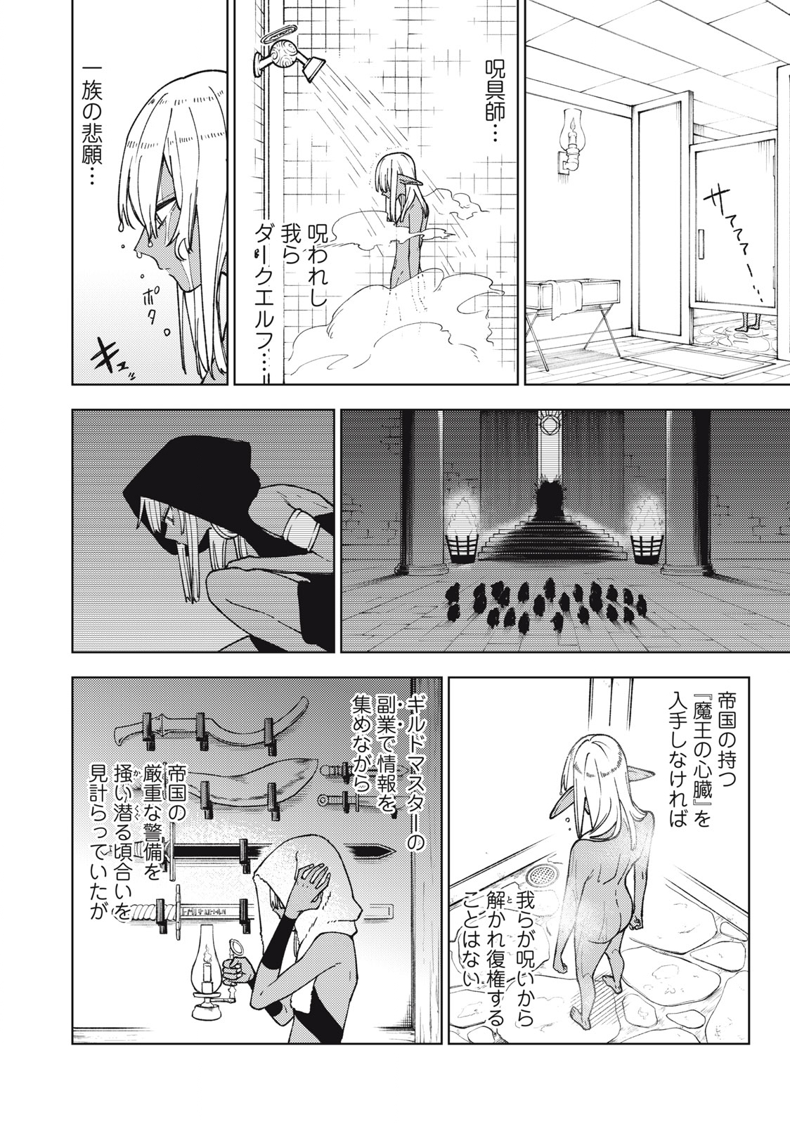 S RANK PARTY KARA KAIKO SARETA [JUGUSHI] ~ “NOROI NO ITEM” SHIKA TSUKUREMASENGA, SONO SEINOU WA ARTIFACT KYUU NARI……!~ Chapter 11.2 - Page 6