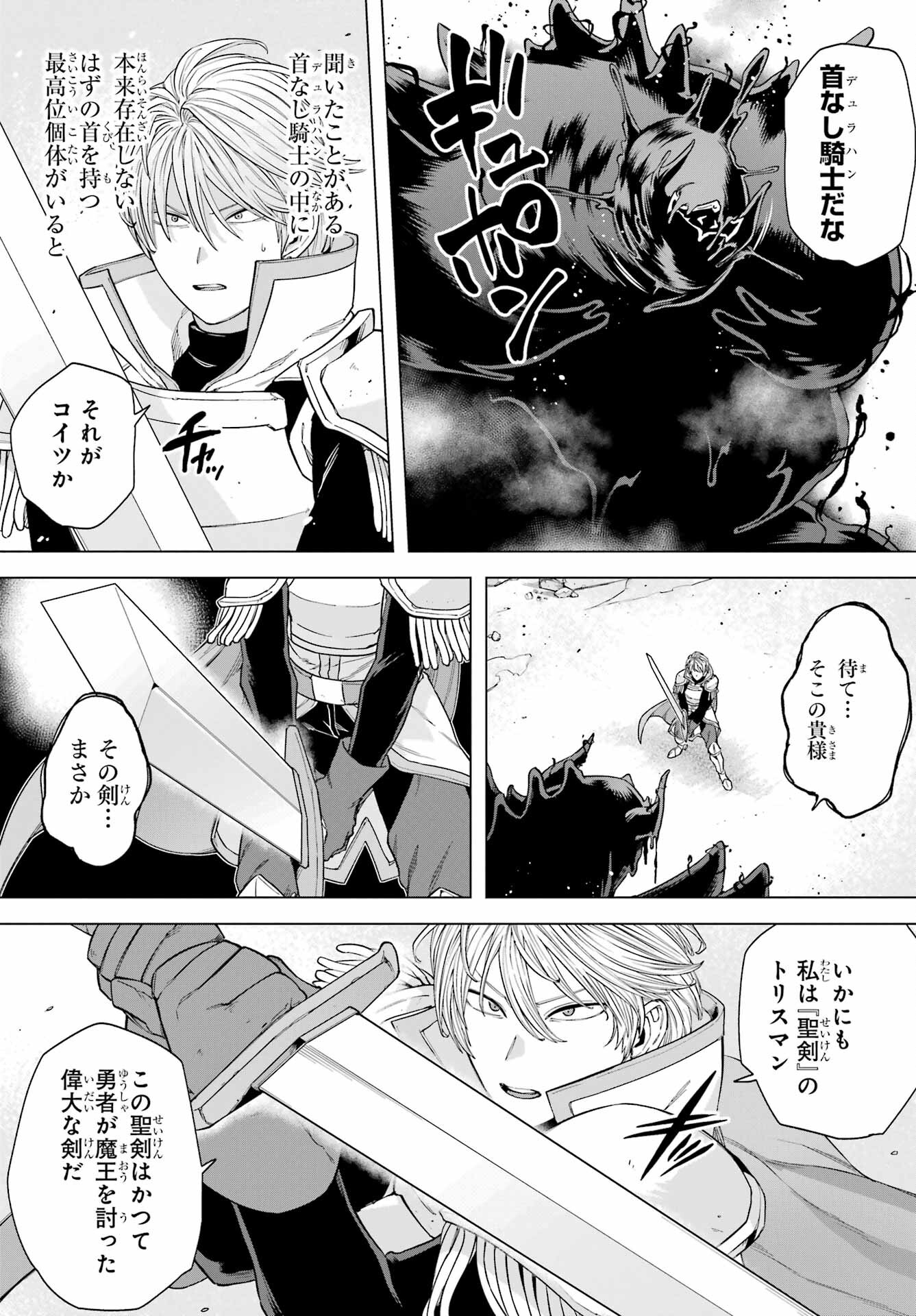 KONO YUUSHA, MOTO MAOU NI TSUKI Chap 7 - Pic 21