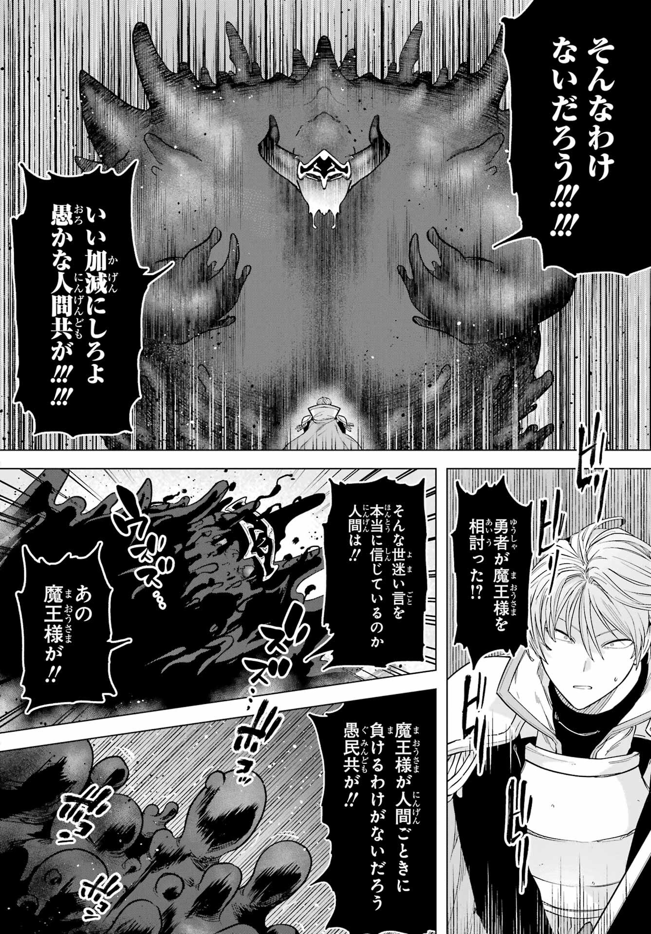 KONO YUUSHA, MOTO MAOU NI TSUKI Chap 7 - Pic 22