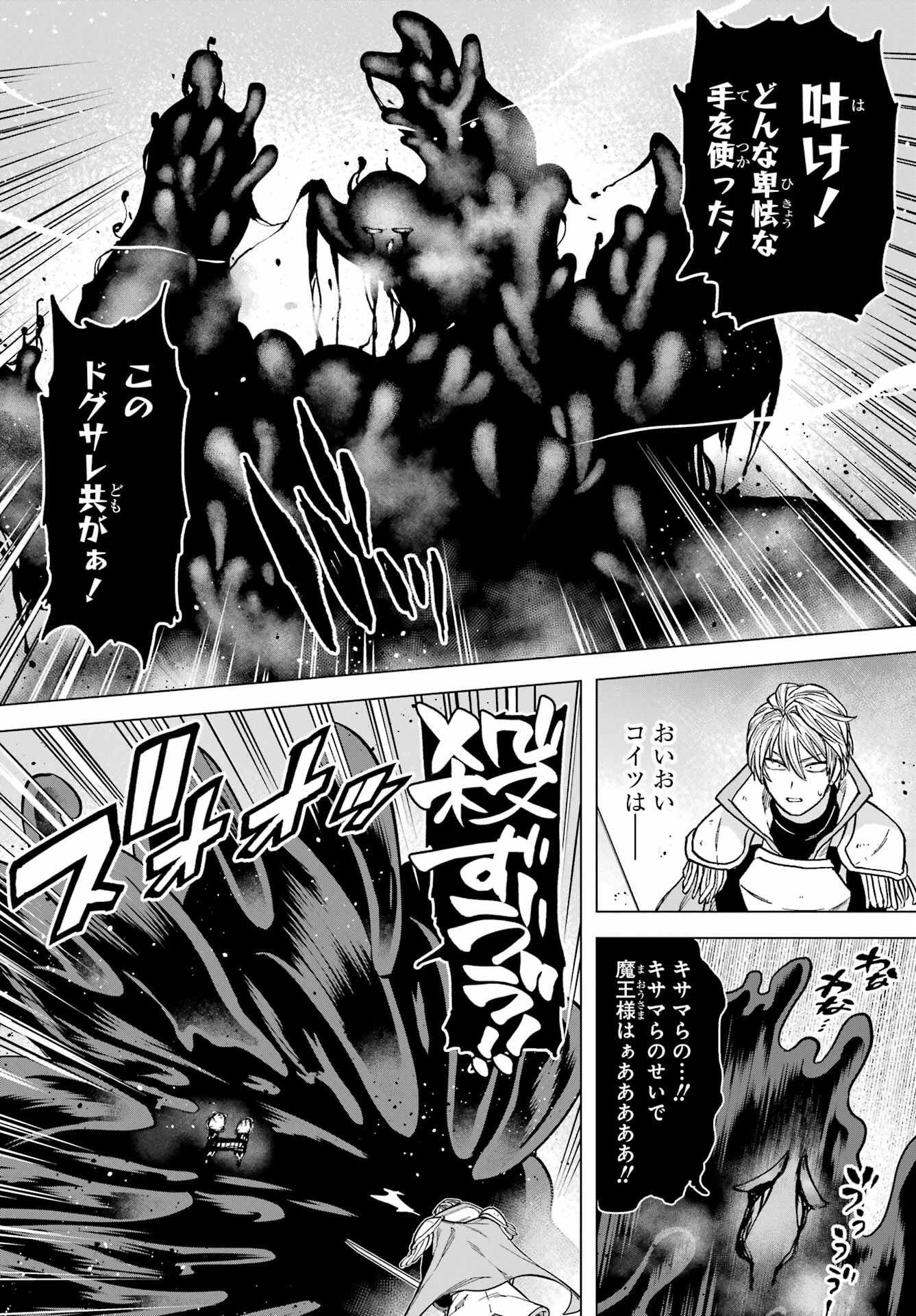 KONO YUUSHA, MOTO MAOU NI TSUKI Chap 7 - Pic 23
