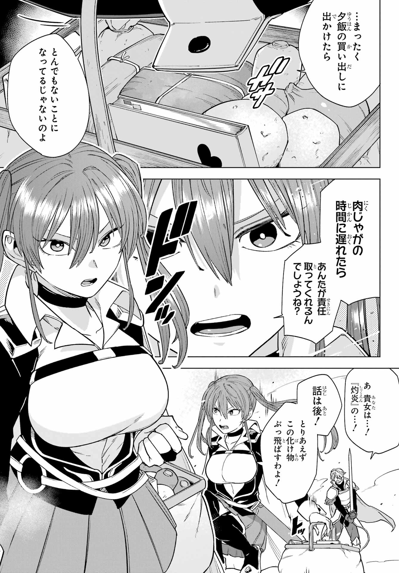 KONO YUUSHA, MOTO MAOU NI TSUKI Chap 7 - Pic 25
