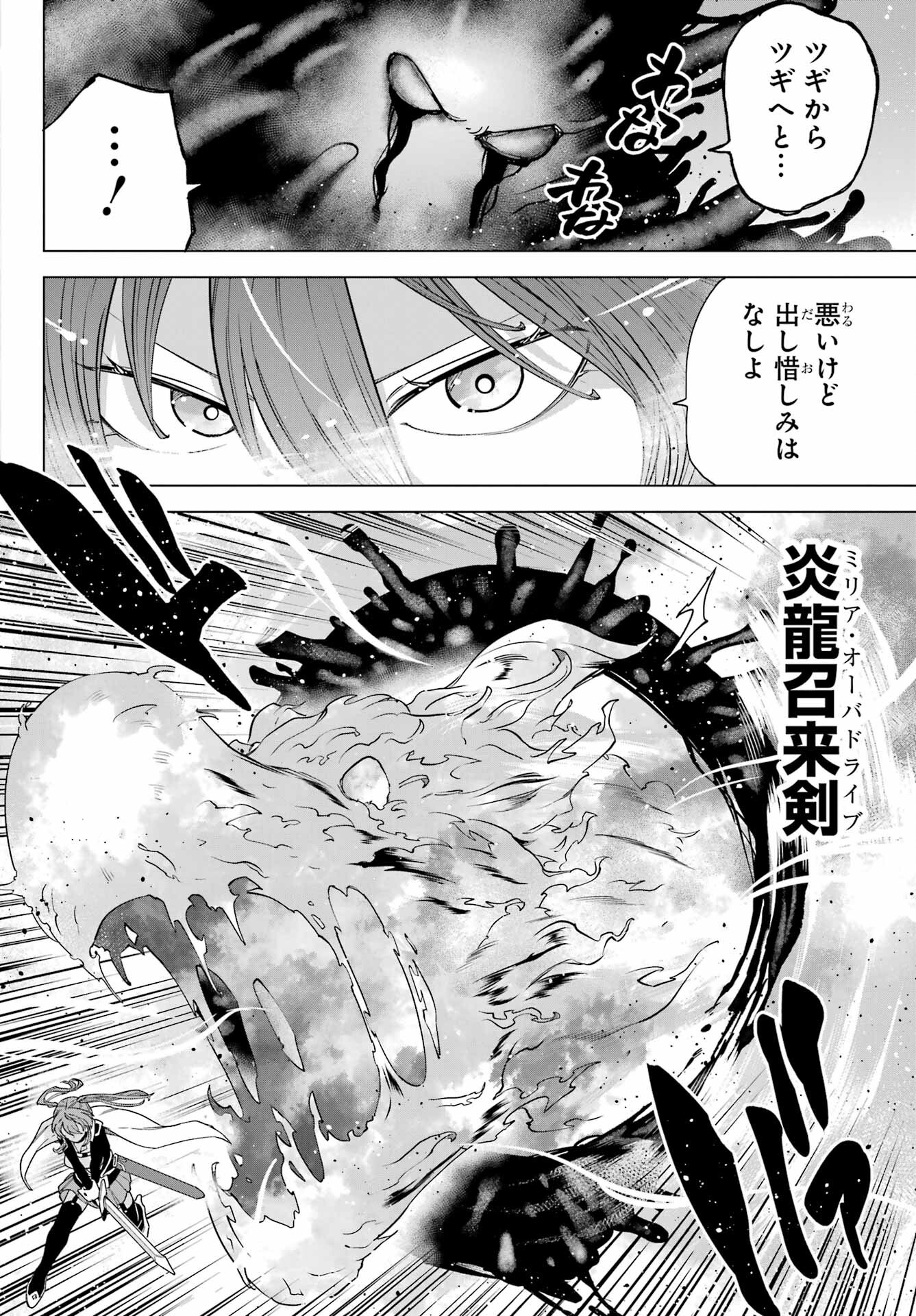 KONO YUUSHA, MOTO MAOU NI TSUKI Chap 7 - Pic 26