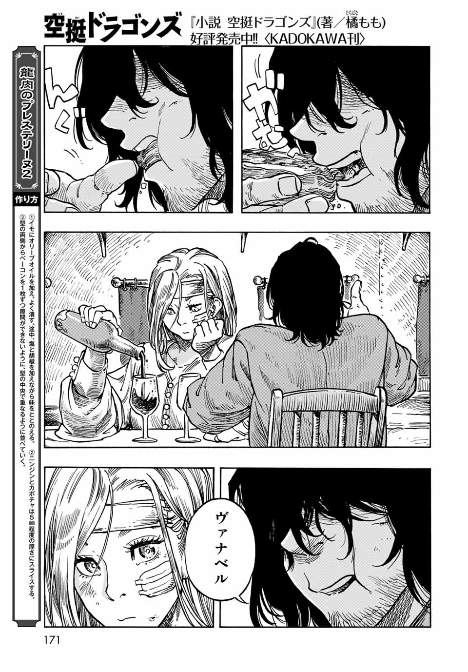 KUUTEI DRAGONS - RAW Chapter 62 page 7 - nihonkuni.com