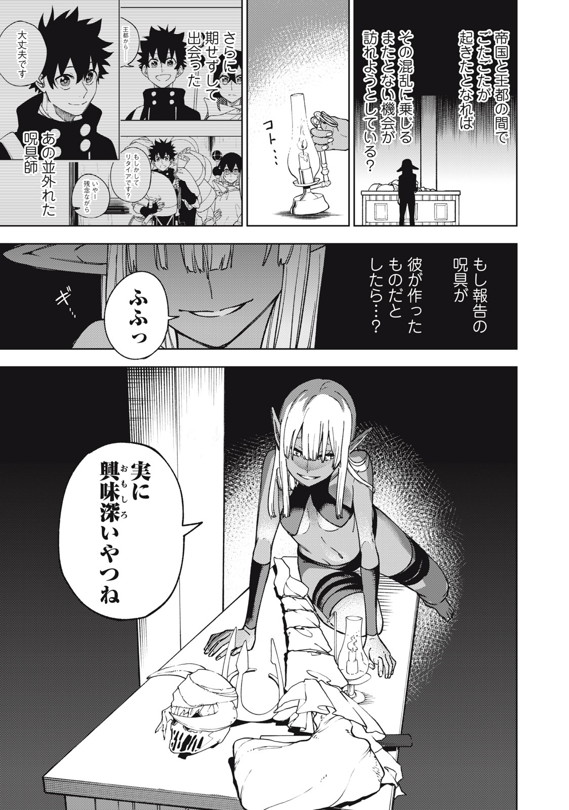 S RANK PARTY KARA KAIKO SARETA [JUGUSHI] ~ “NOROI NO ITEM” SHIKA TSUKUREMASENGA, SONO SEINOU WA ARTIFACT KYUU NARI……!~ Chapter 11.2 - Page 7