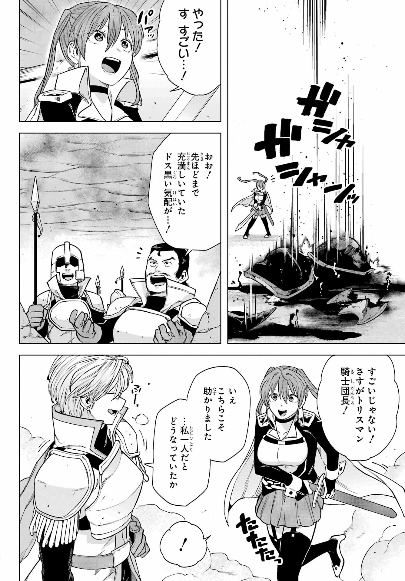 KONO YUUSHA, MOTO MAOU NI TSUKI Chap 7 - Pic 32