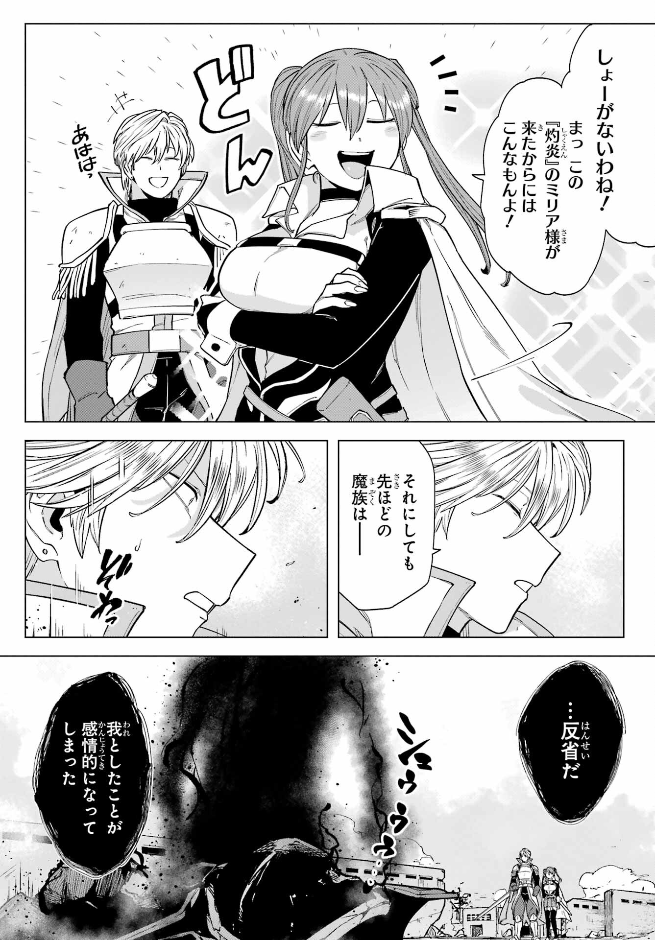 KONO YUUSHA, MOTO MAOU NI TSUKI Chap 7 - Pic 33