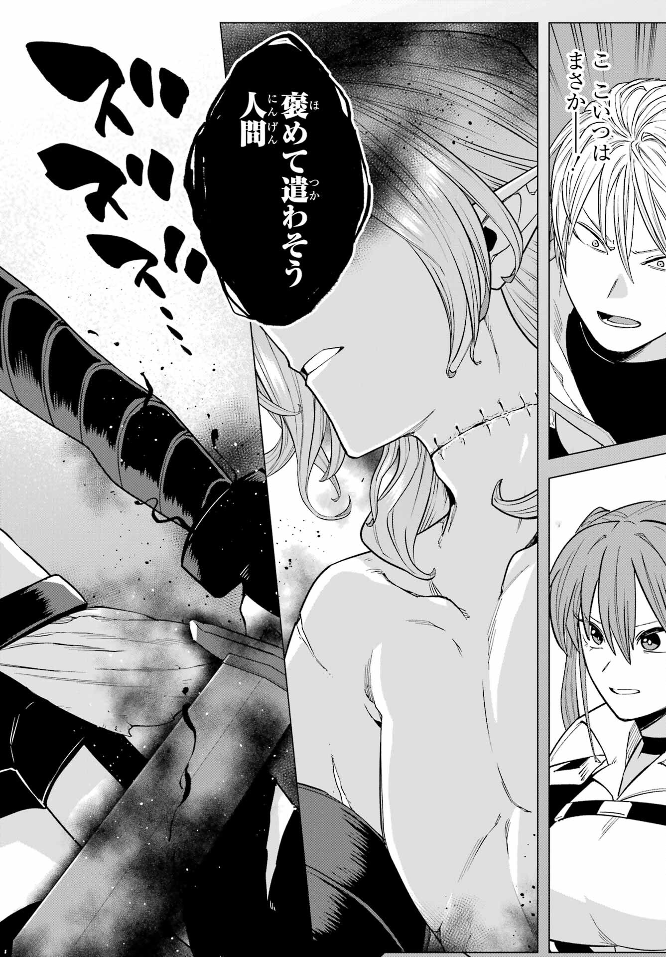 KONO YUUSHA, MOTO MAOU NI TSUKI Chap 7 - Pic 34