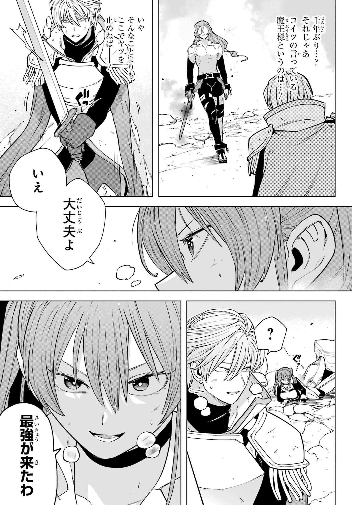 KONO YUUSHA, MOTO MAOU NI TSUKI Chap 7 - Pic 39