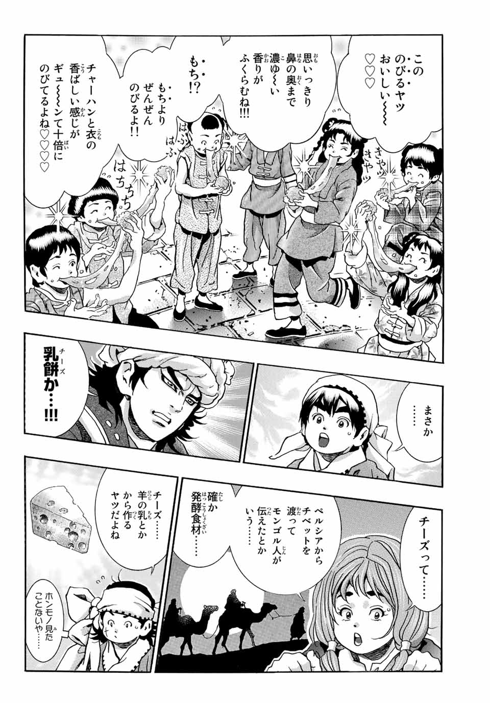 Read CHUUKA ICHIBAN! KIWAMI - RAW Chapter 112 [High Quality / Full] - Page 8 - nicomanga.com