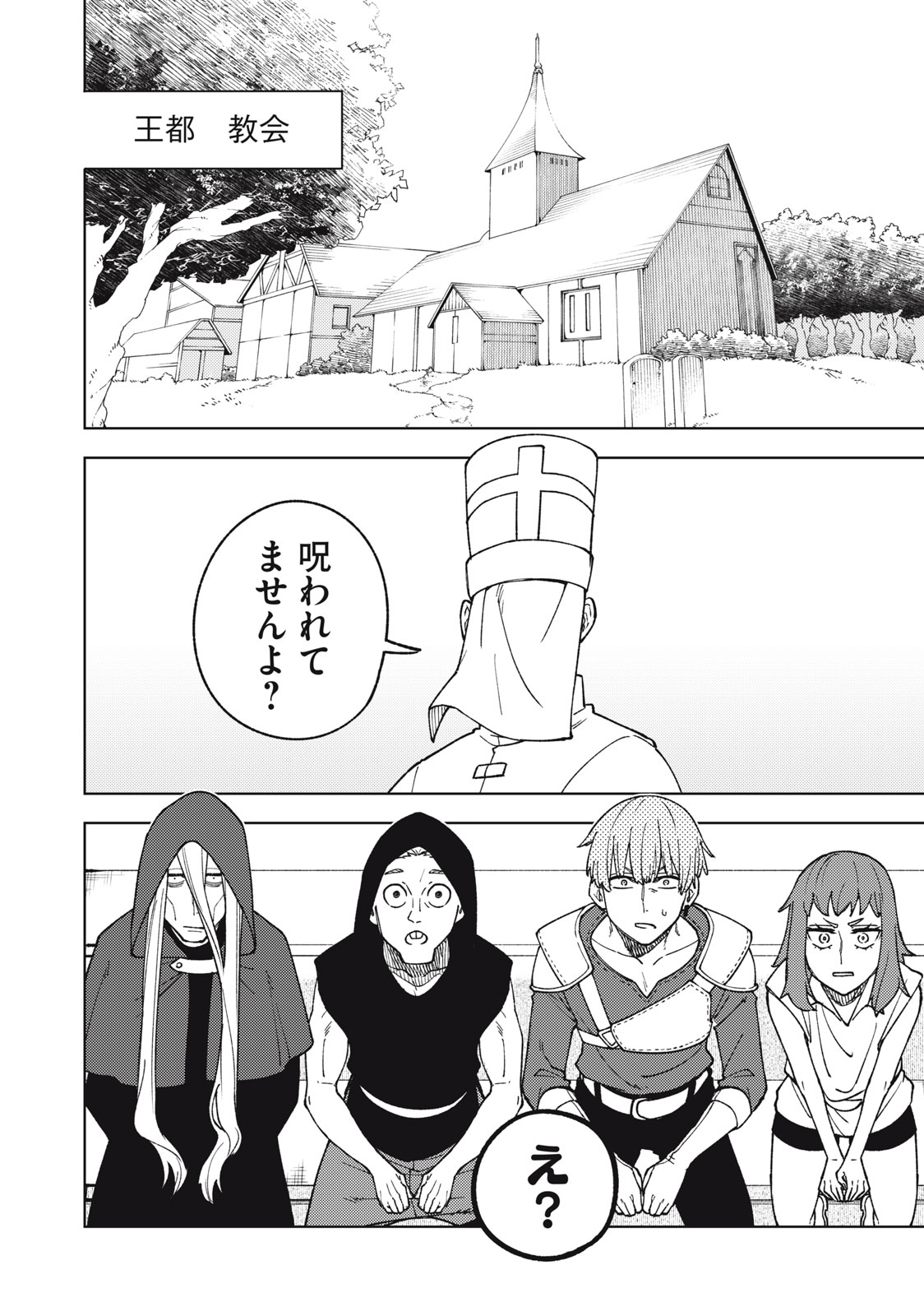 S RANK PARTY KARA KAIKO SARETA [JUGUSHI] ~ “NOROI NO ITEM” SHIKA TSUKUREMASENGA, SONO SEINOU WA ARTIFACT KYUU NARI……!~ Chapter 11.2 - Page 8