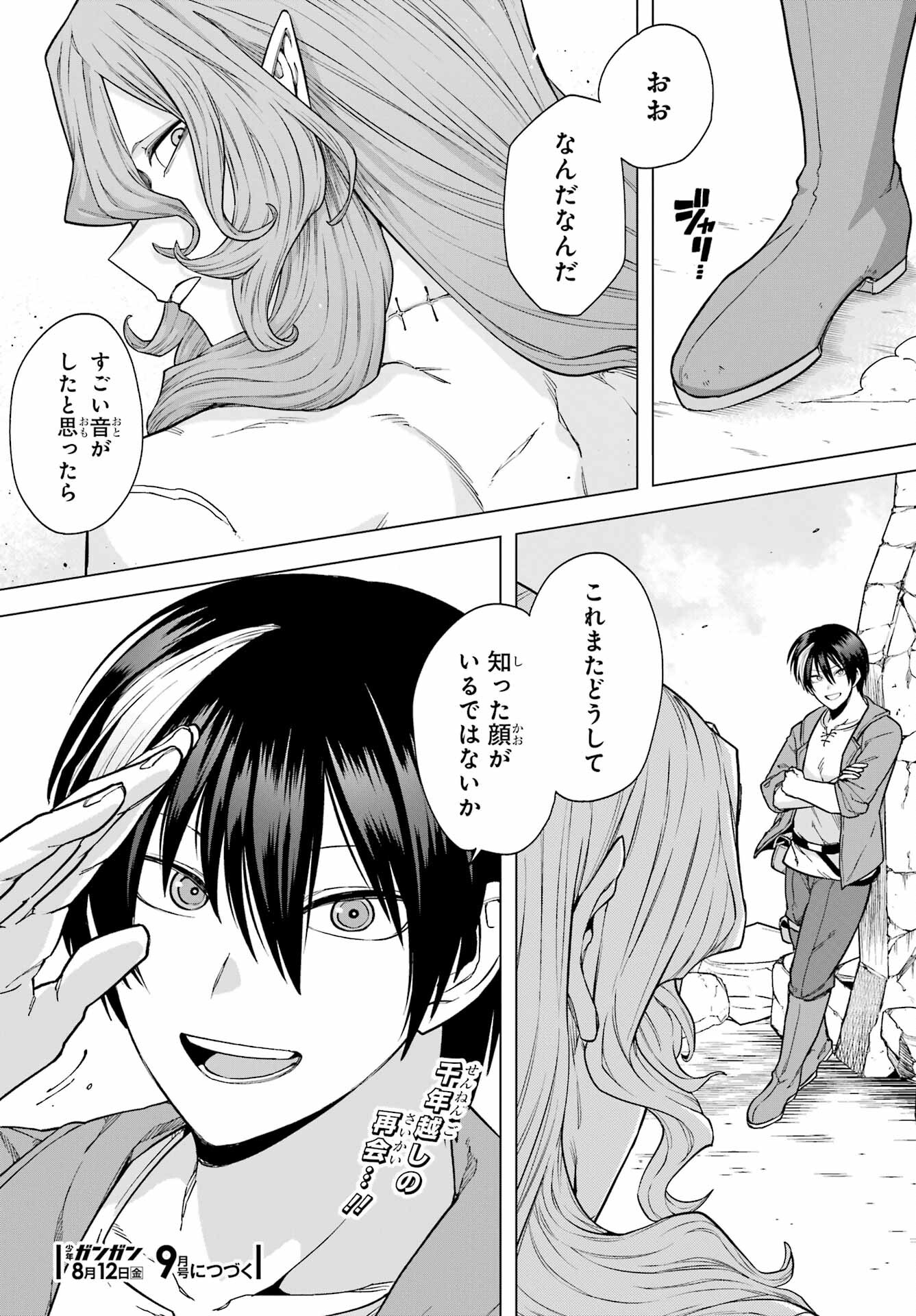 KONO YUUSHA, MOTO MAOU NI TSUKI Chap 7 - Pic 40
