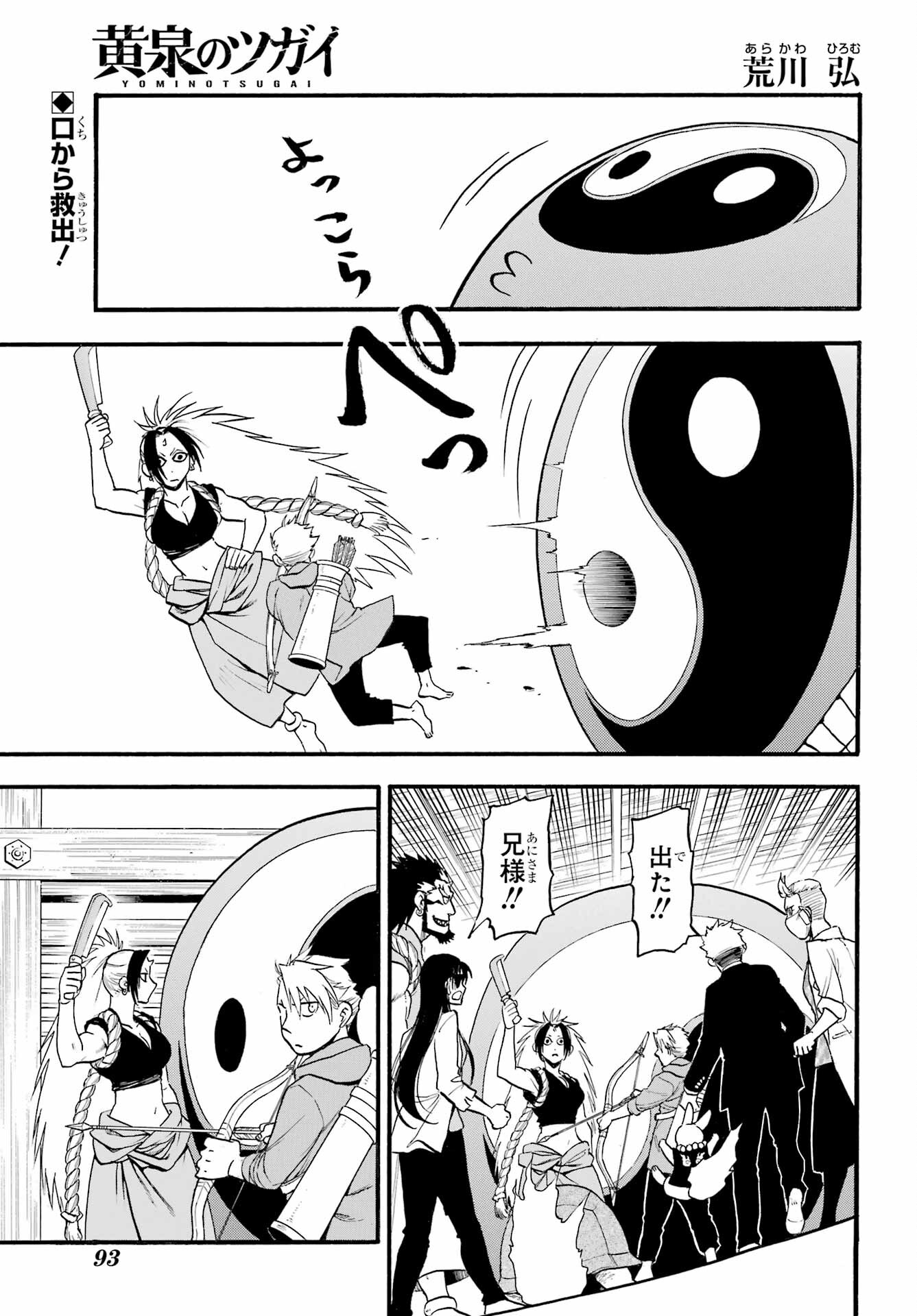 Read YOMI NO TSUGAI Chapter 8 [High Quality / Full] - Page 1 - nicomanga.com