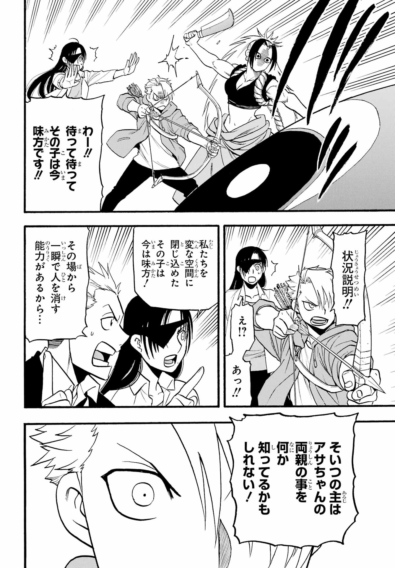 Read YOMI NO TSUGAI Chapter 8 [High Quality / Full] - Page 2 - nicomanga.com