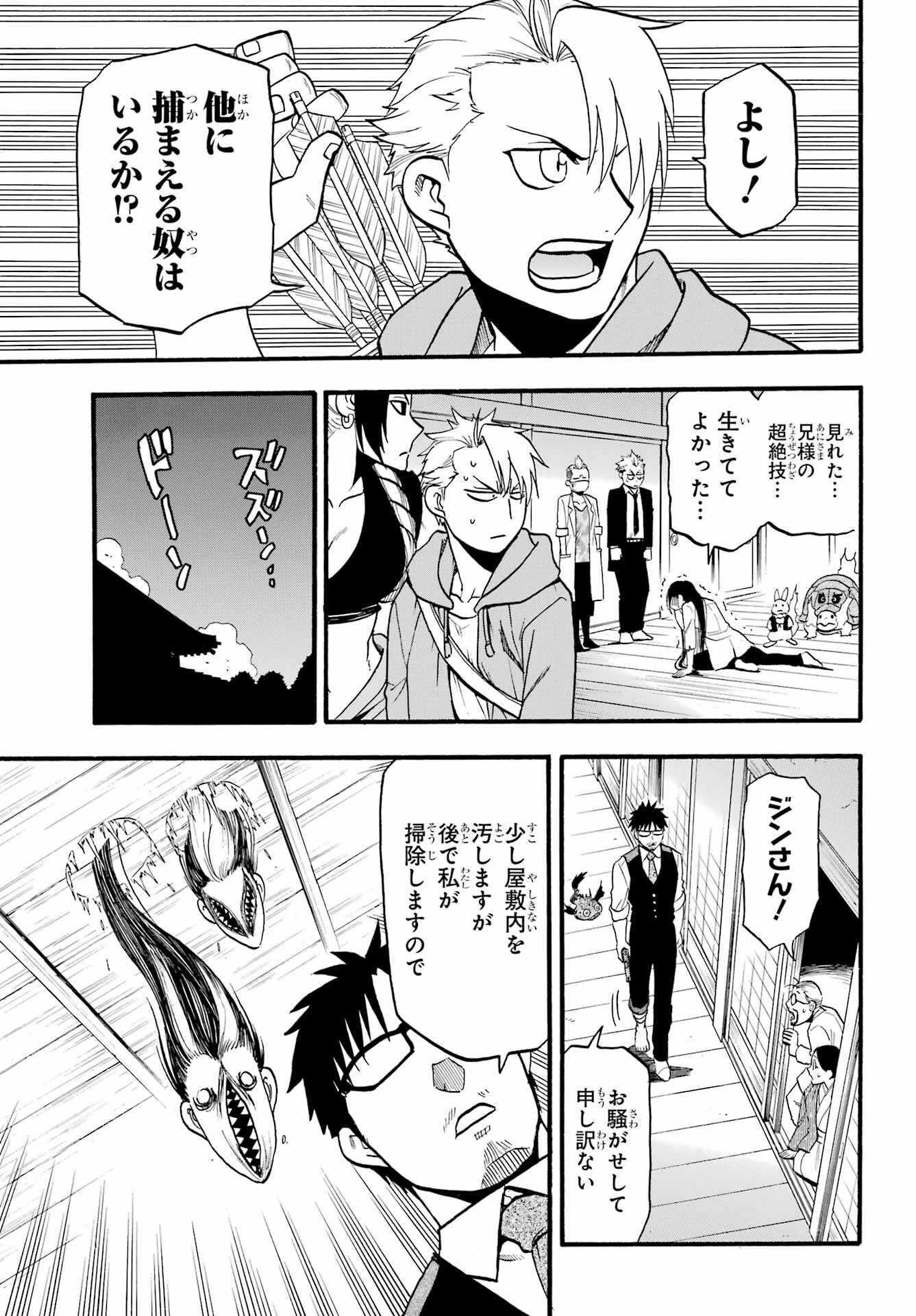 Read YOMI NO TSUGAI Chapter 8 [High Quality / Full] - Page 5 - nicomanga.com