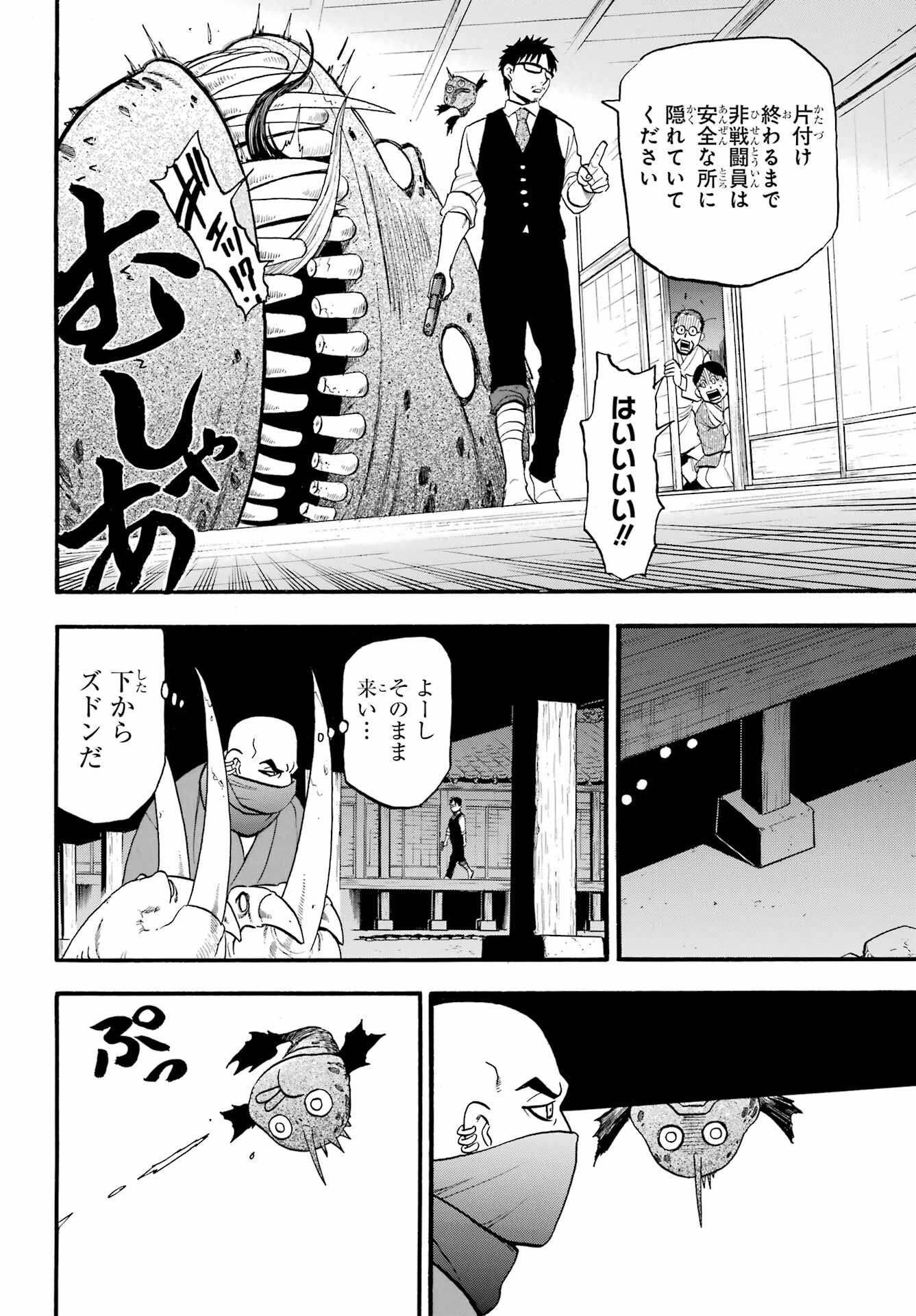 Read YOMI NO TSUGAI Chapter 8 [High Quality / Full] - Page 6 - nicomanga.com