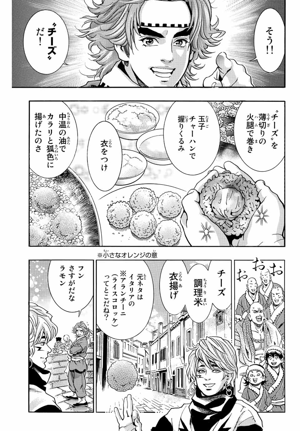 Read CHUUKA ICHIBAN! KIWAMI - RAW Chapter 112 [High Quality / Full] - Page 9 - nicomanga.com