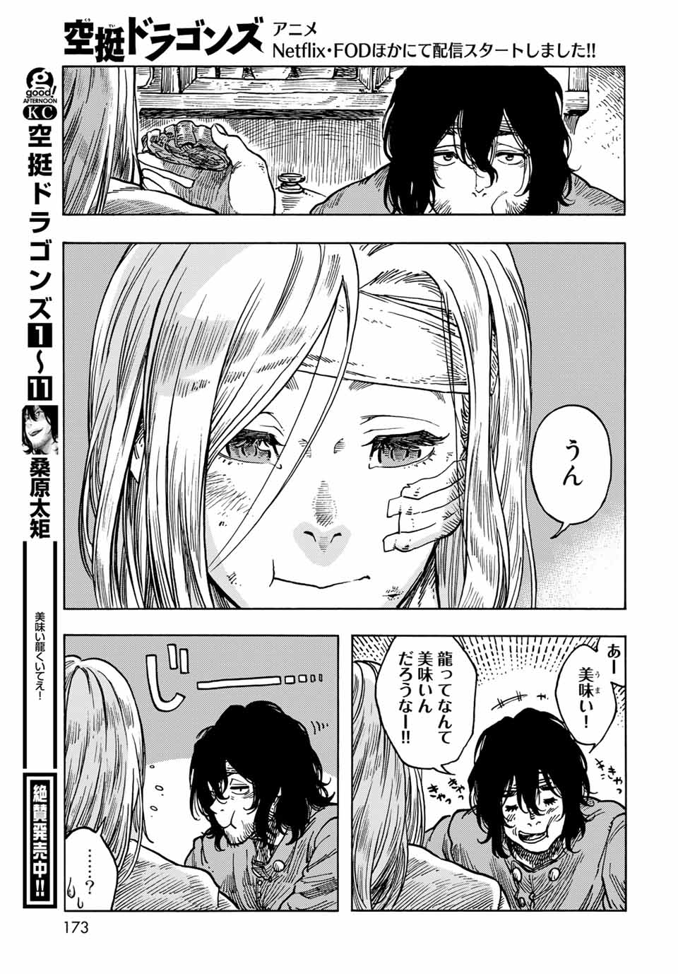 KUUTEI DRAGONS - RAW Chapter 62 page 9 - nihonkuni.com