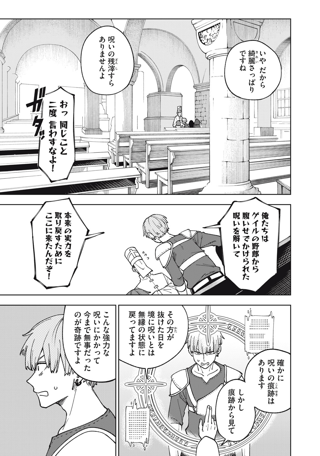 S RANK PARTY KARA KAIKO SARETA [JUGUSHI] ~ “NOROI NO ITEM” SHIKA TSUKUREMASENGA, SONO SEINOU WA ARTIFACT KYUU NARI……!~ Chapter 11.2 - Page 9