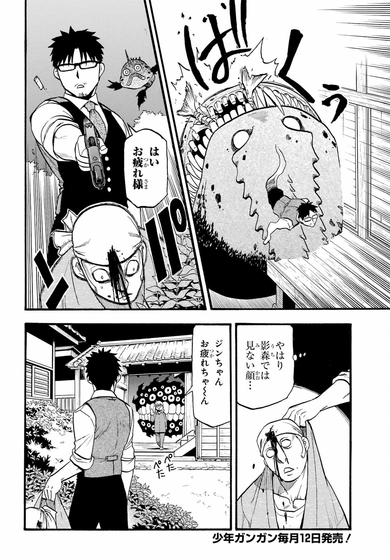 Read YOMI NO TSUGAI Chapter 8 [High Quality / Full] - Page 8 - nicomanga.com