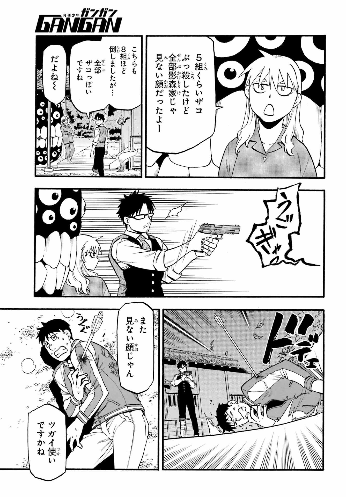 Read YOMI NO TSUGAI Chapter 8 [High Quality / Full] - Page 9 - nicomanga.com