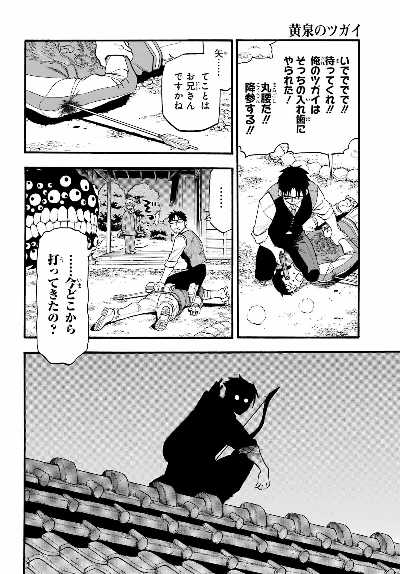 Read YOMI NO TSUGAI Chapter 8 [High Quality / Full] - Page 10 - nicomanga.com