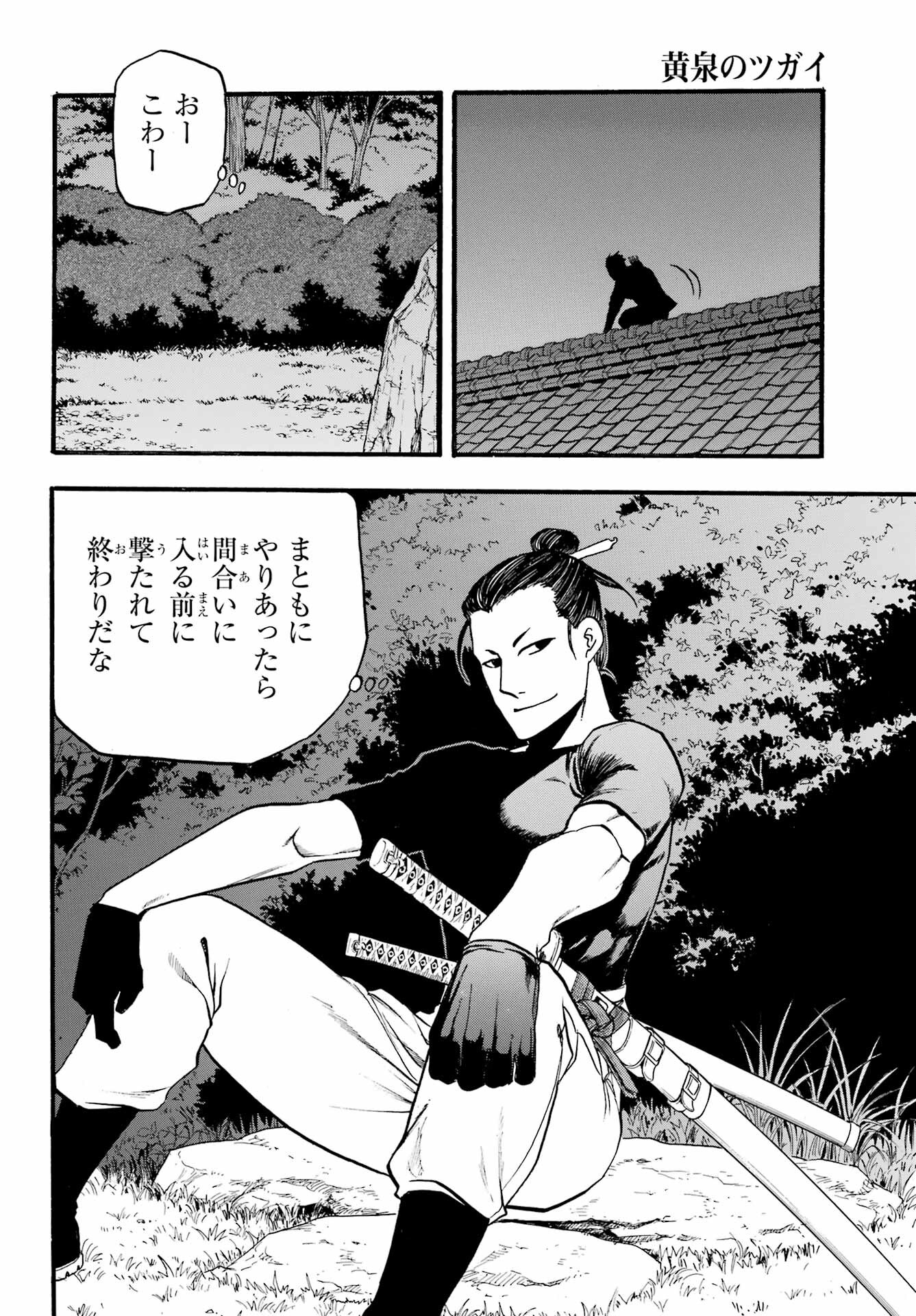 Read YOMI NO TSUGAI Chapter 8 [High Quality / Full] - Page 12 - nicomanga.com