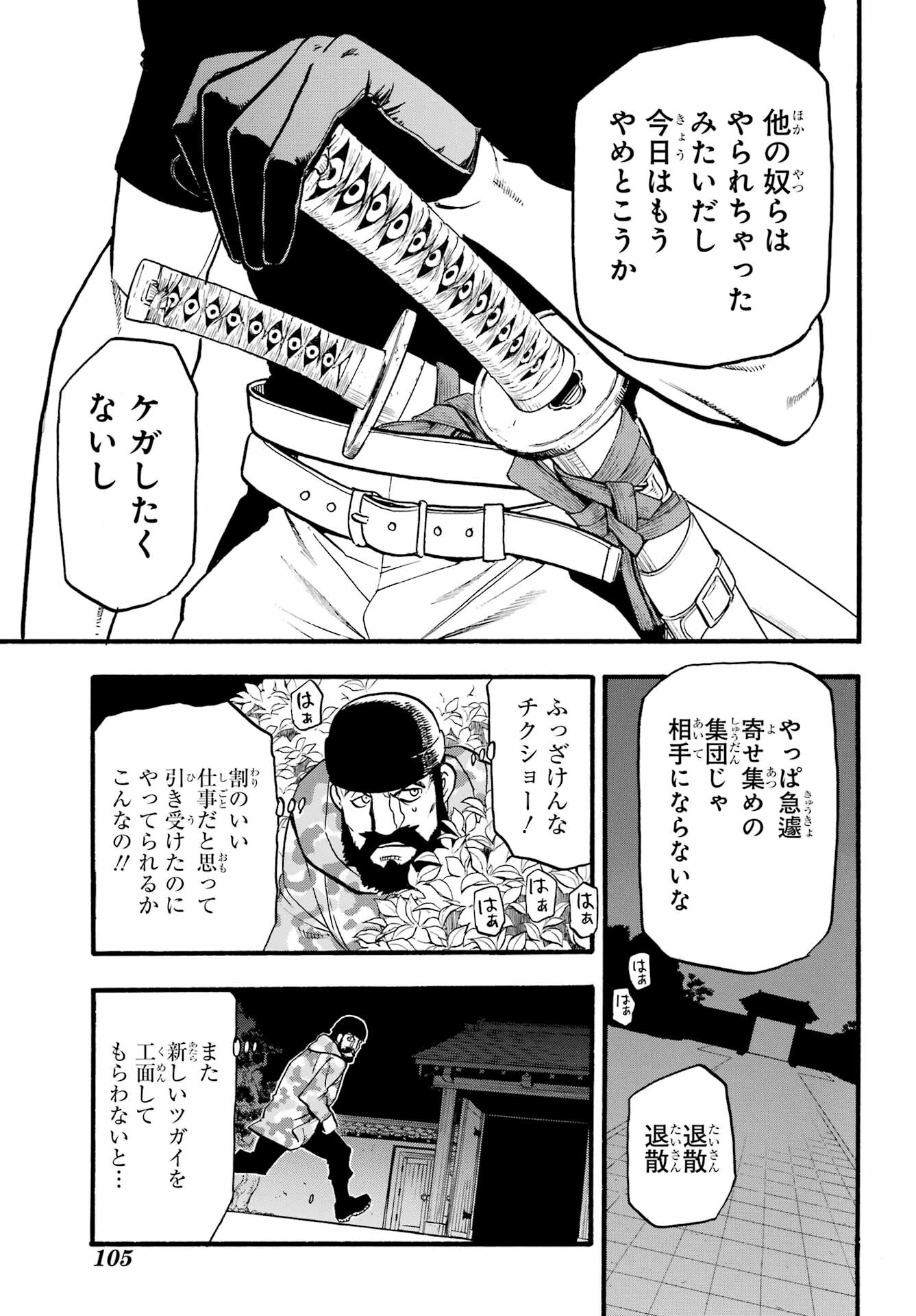 Read YOMI NO TSUGAI Chapter 8 [High Quality / Full] - Page 13 - nicomanga.com