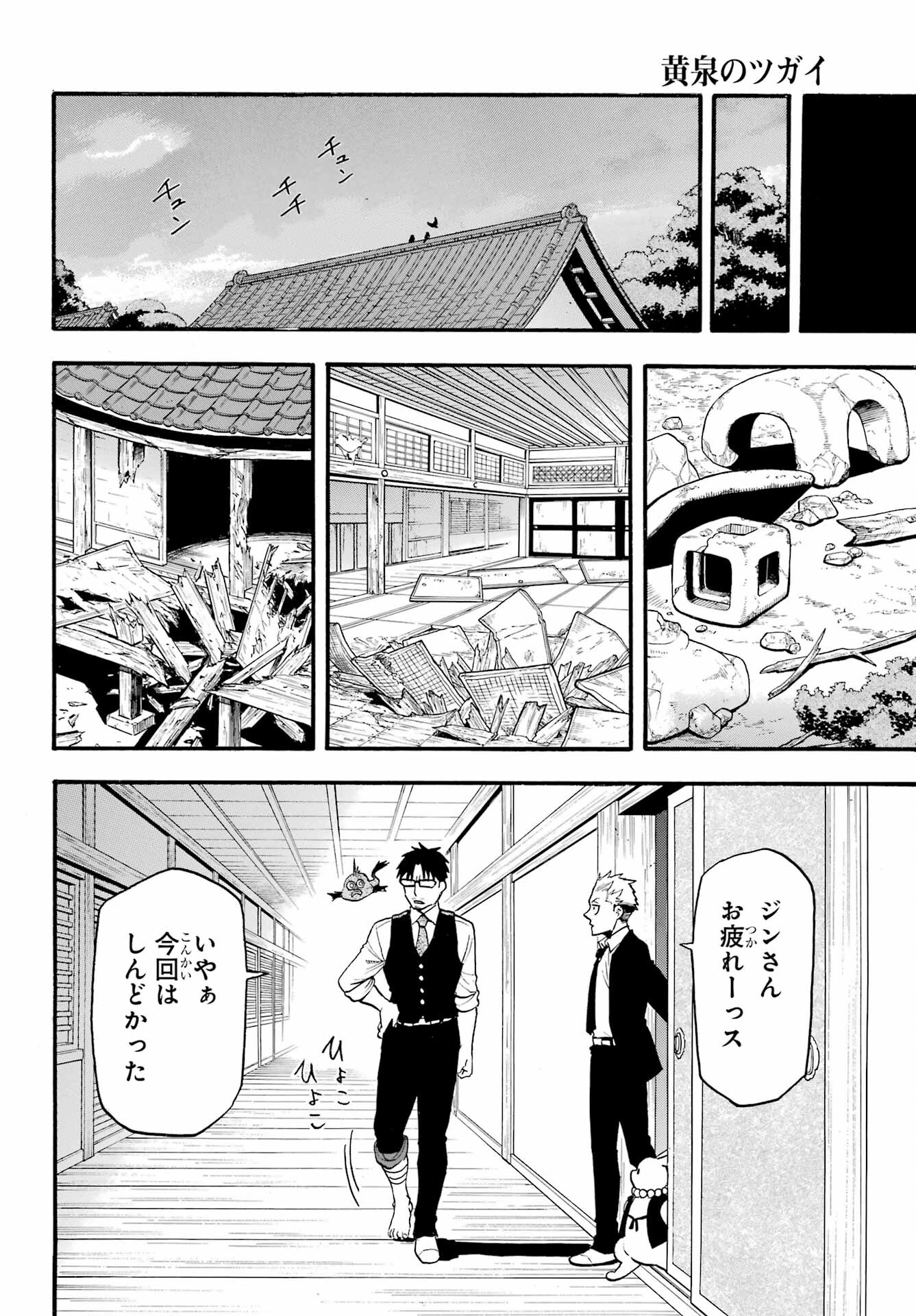 Read YOMI NO TSUGAI Chapter 8 [High Quality / Full] - Page 16 - nicomanga.com