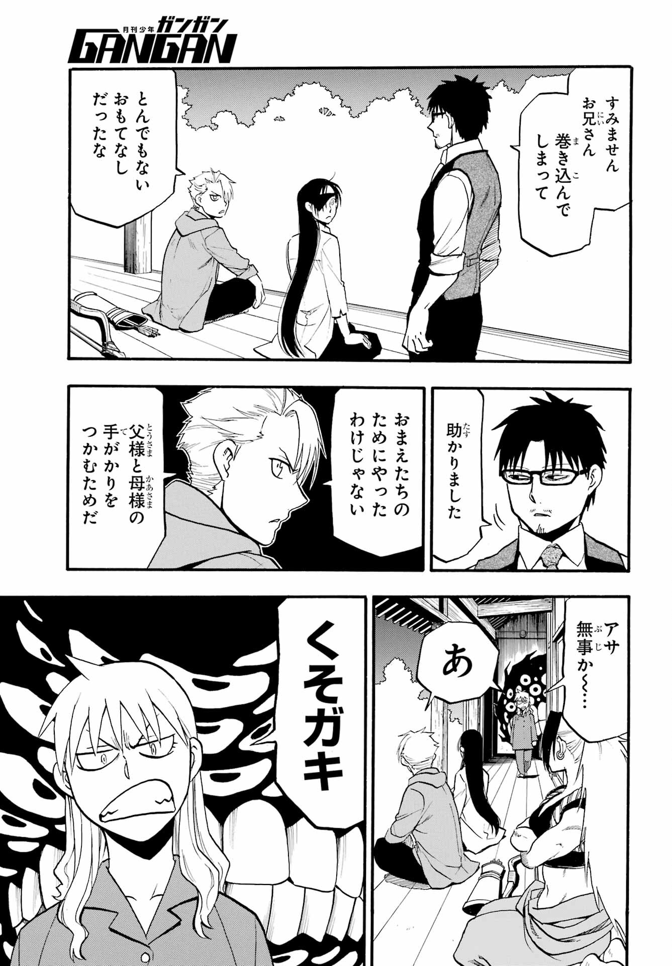 Read YOMI NO TSUGAI Chapter 8 [High Quality / Full] - Page 17 - nicomanga.com