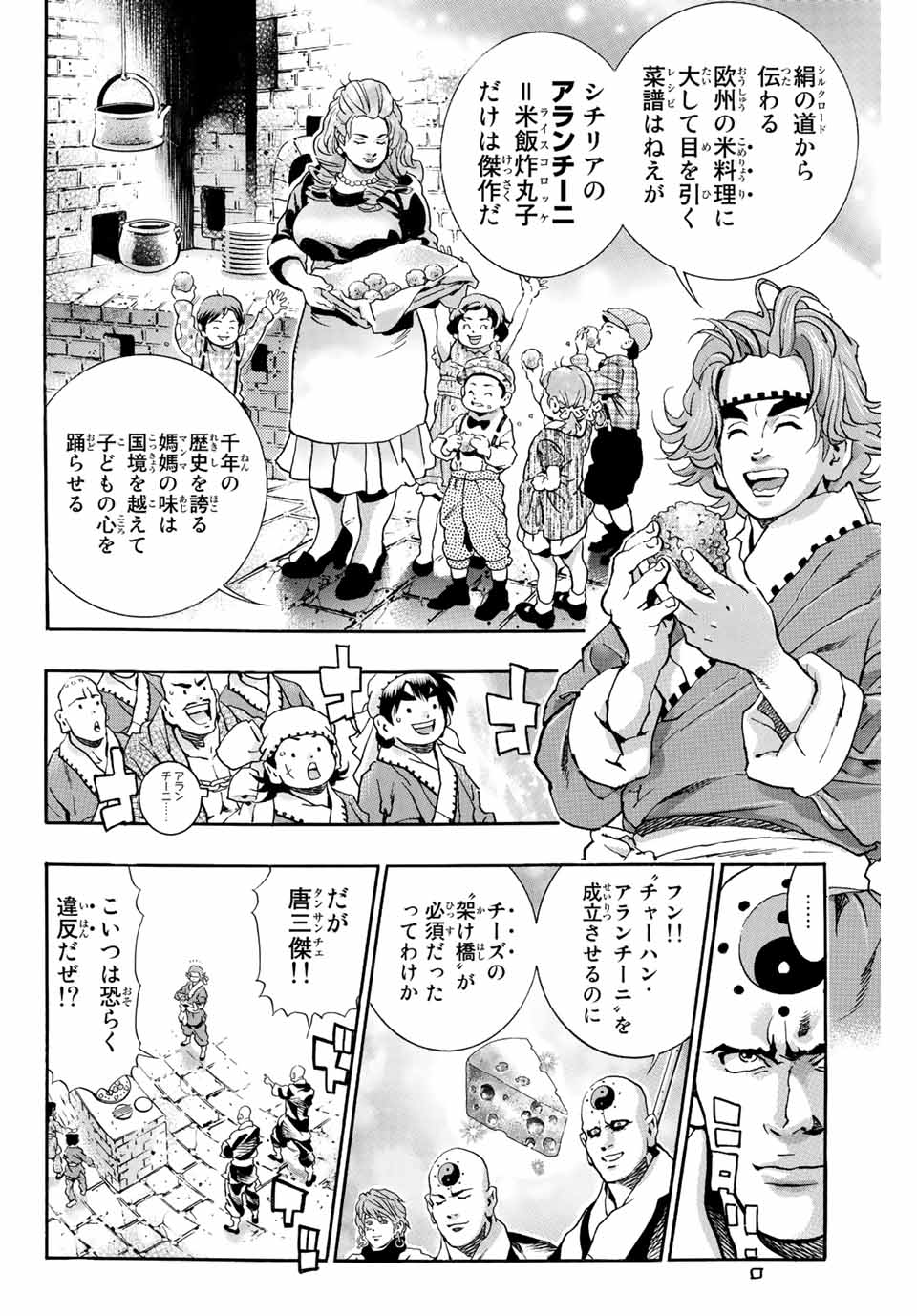Read CHUUKA ICHIBAN! KIWAMI - RAW Chapter 112 [High Quality / Full] - Page 10 - nicomanga.com