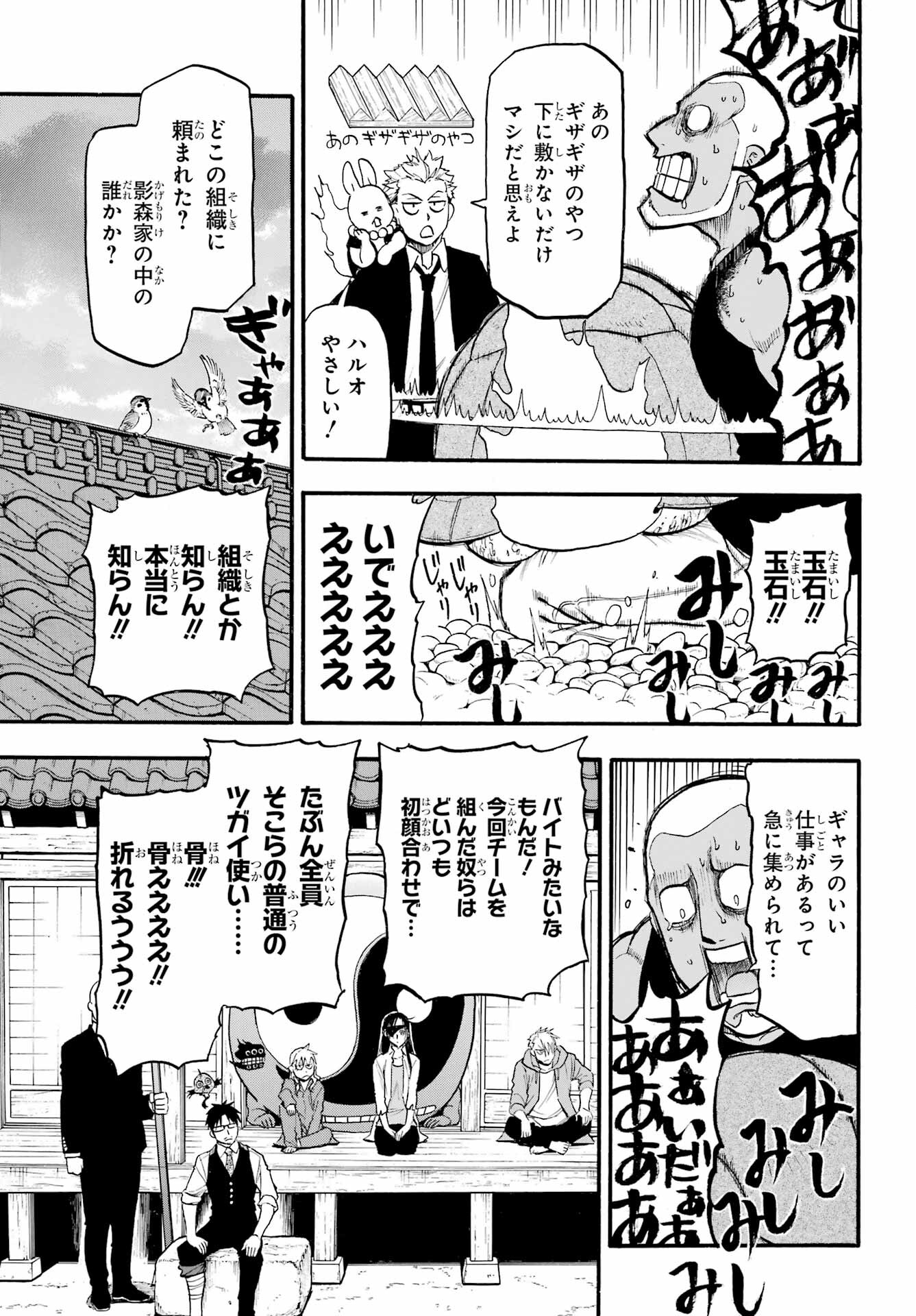 Read YOMI NO TSUGAI Chapter 8 [High Quality / Full] - Page 21 - nicomanga.com