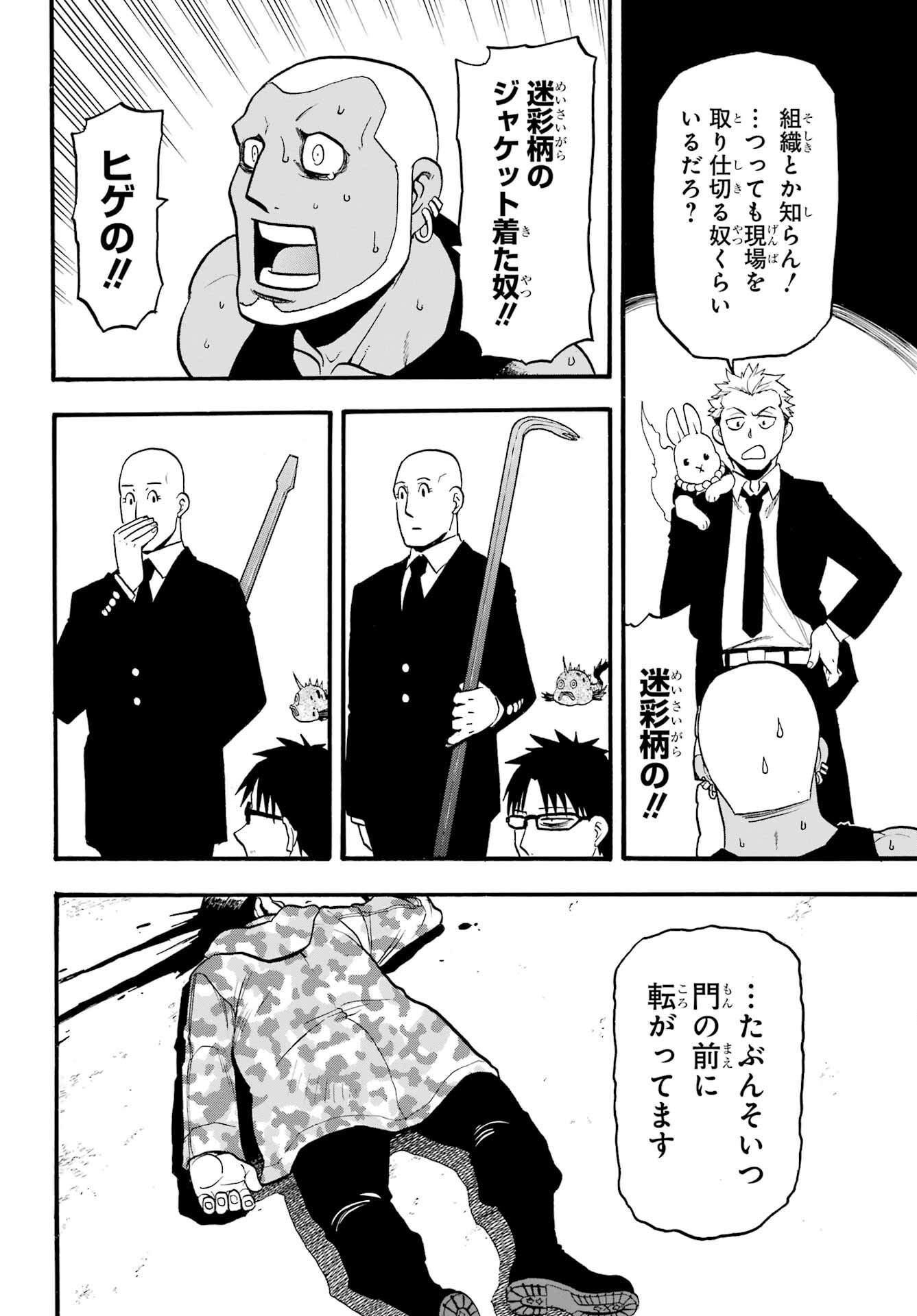 Read YOMI NO TSUGAI Chapter 8 [High Quality / Full] - Page 22 - nicomanga.com