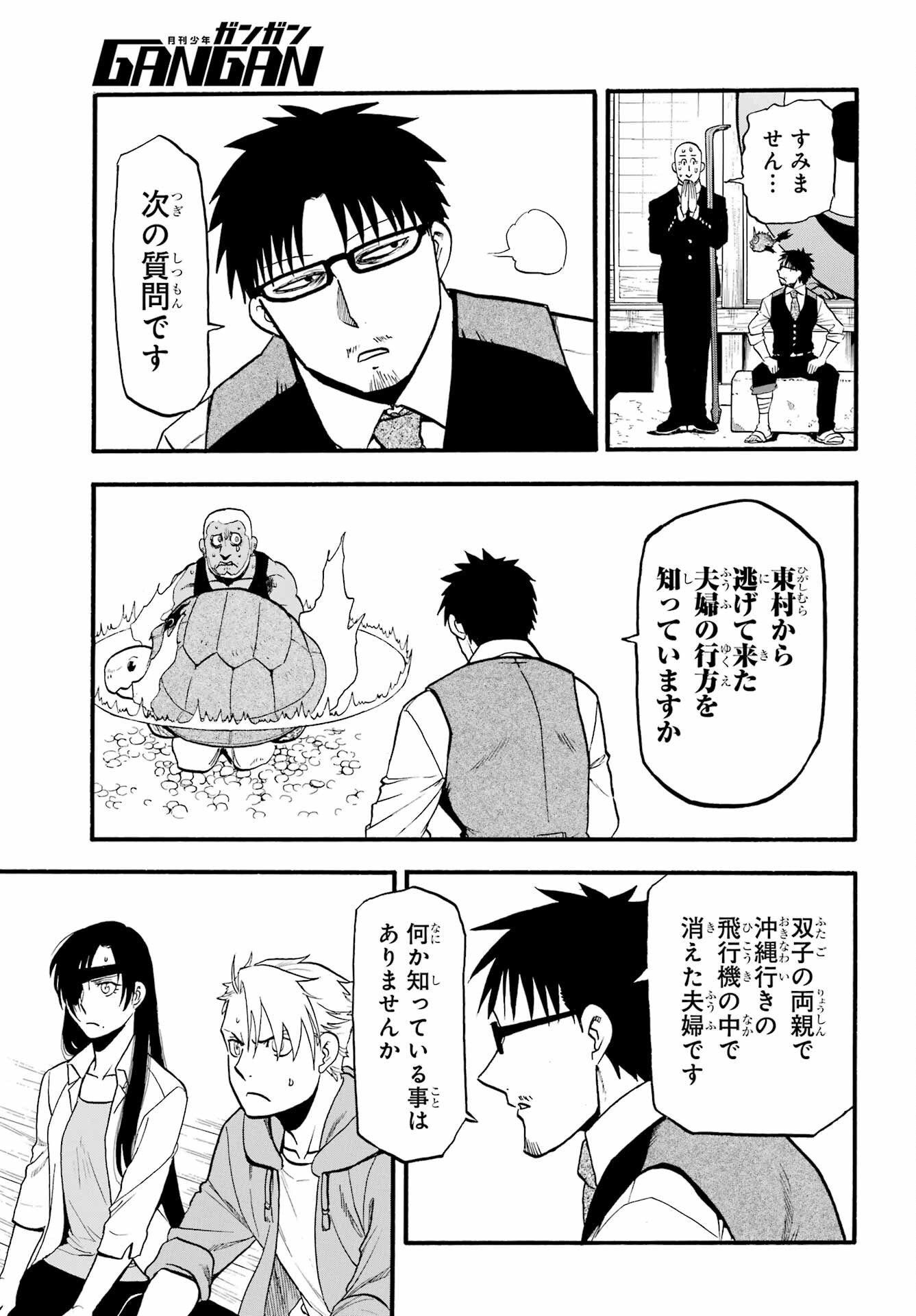 Read YOMI NO TSUGAI Chapter 8 [High Quality / Full] - Page 23 - nicomanga.com