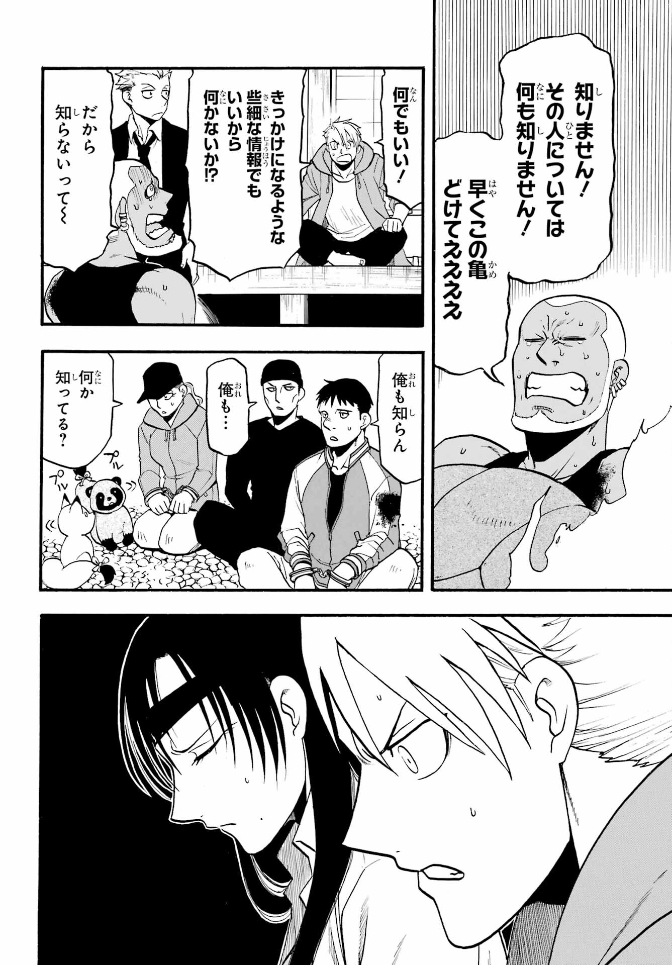 Read YOMI NO TSUGAI Chapter 8 [High Quality / Full] - Page 24 - nicomanga.com