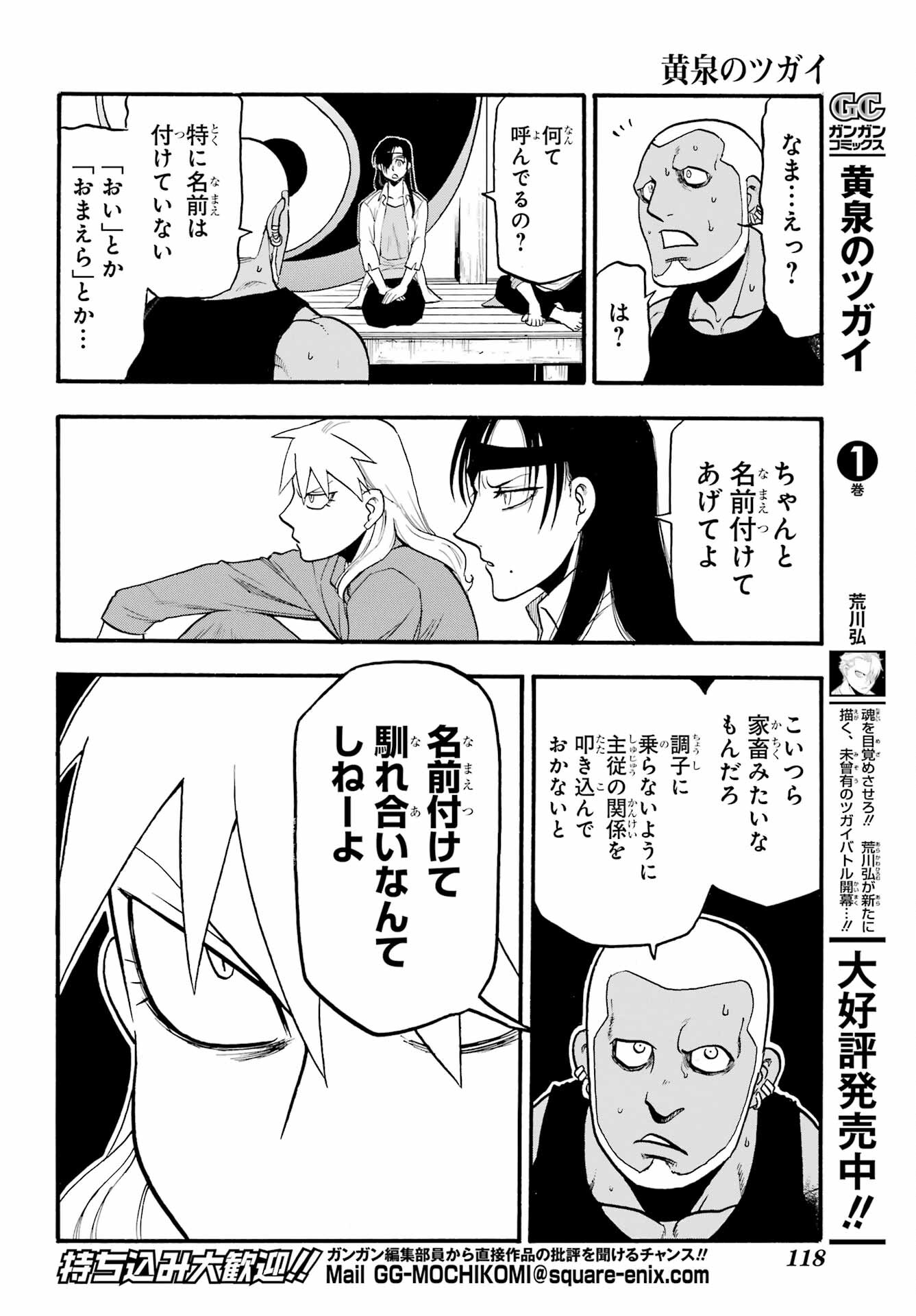 Read YOMI NO TSUGAI Chapter 8 [High Quality / Full] - Page 26 - nicomanga.com