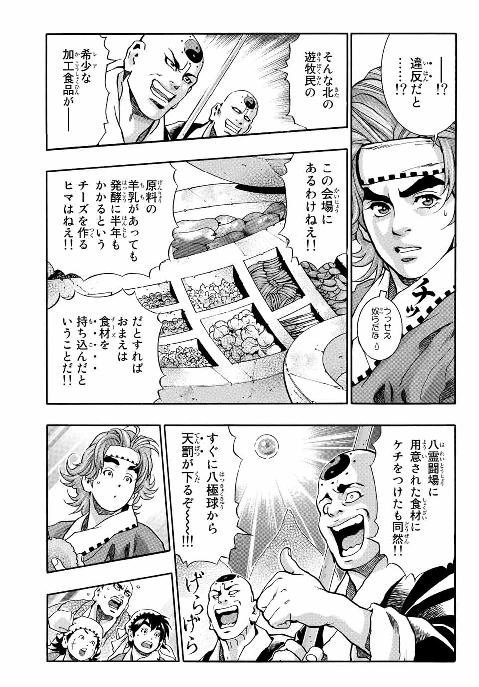 Read CHUUKA ICHIBAN! KIWAMI - RAW Chapter 112 [High Quality / Full] - Page 11 - nicomanga.com