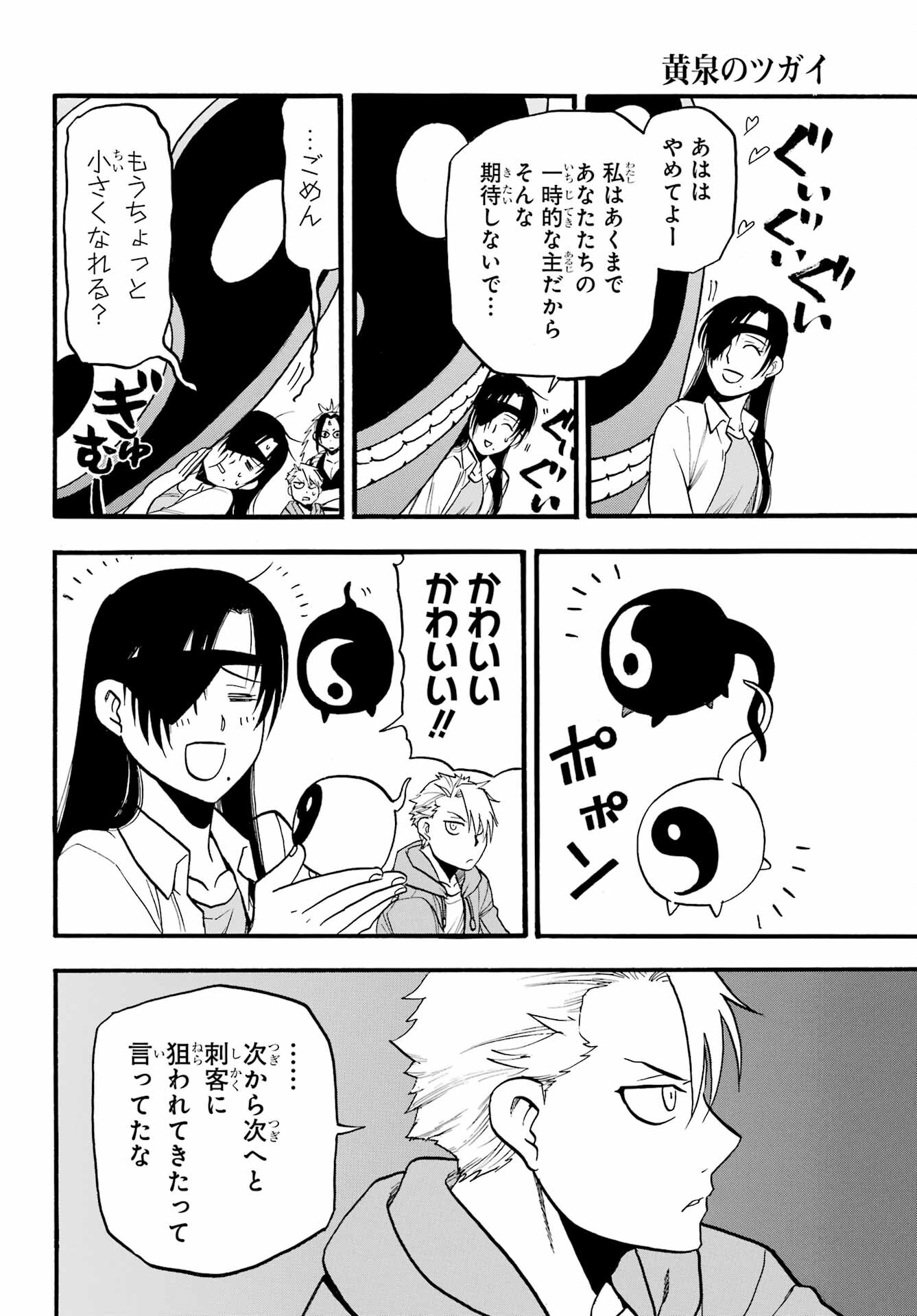 Read YOMI NO TSUGAI Chapter 8 [High Quality / Full] - Page 30 - nicomanga.com