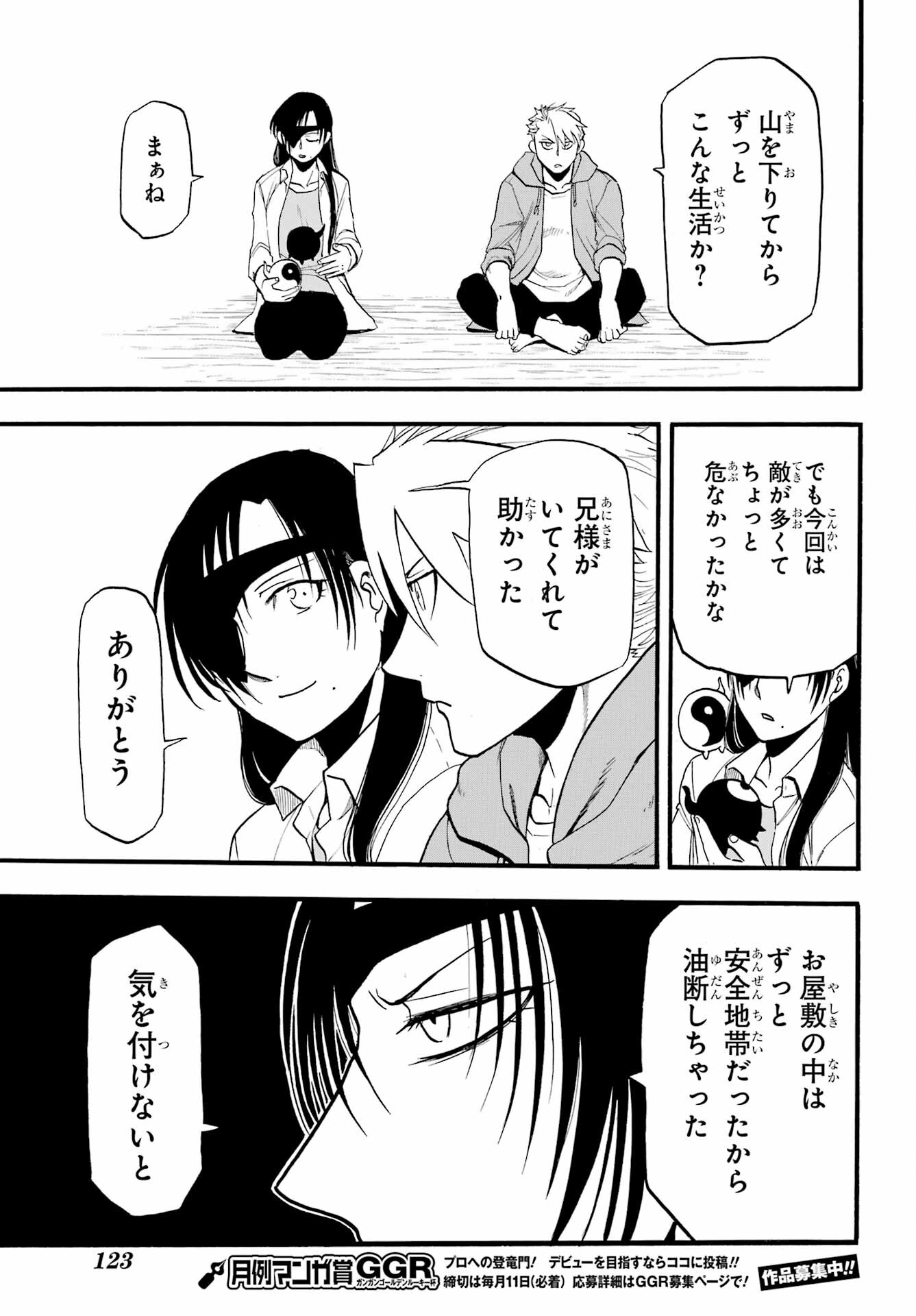 Read YOMI NO TSUGAI Chapter 8 [High Quality / Full] - Page 31 - nicomanga.com