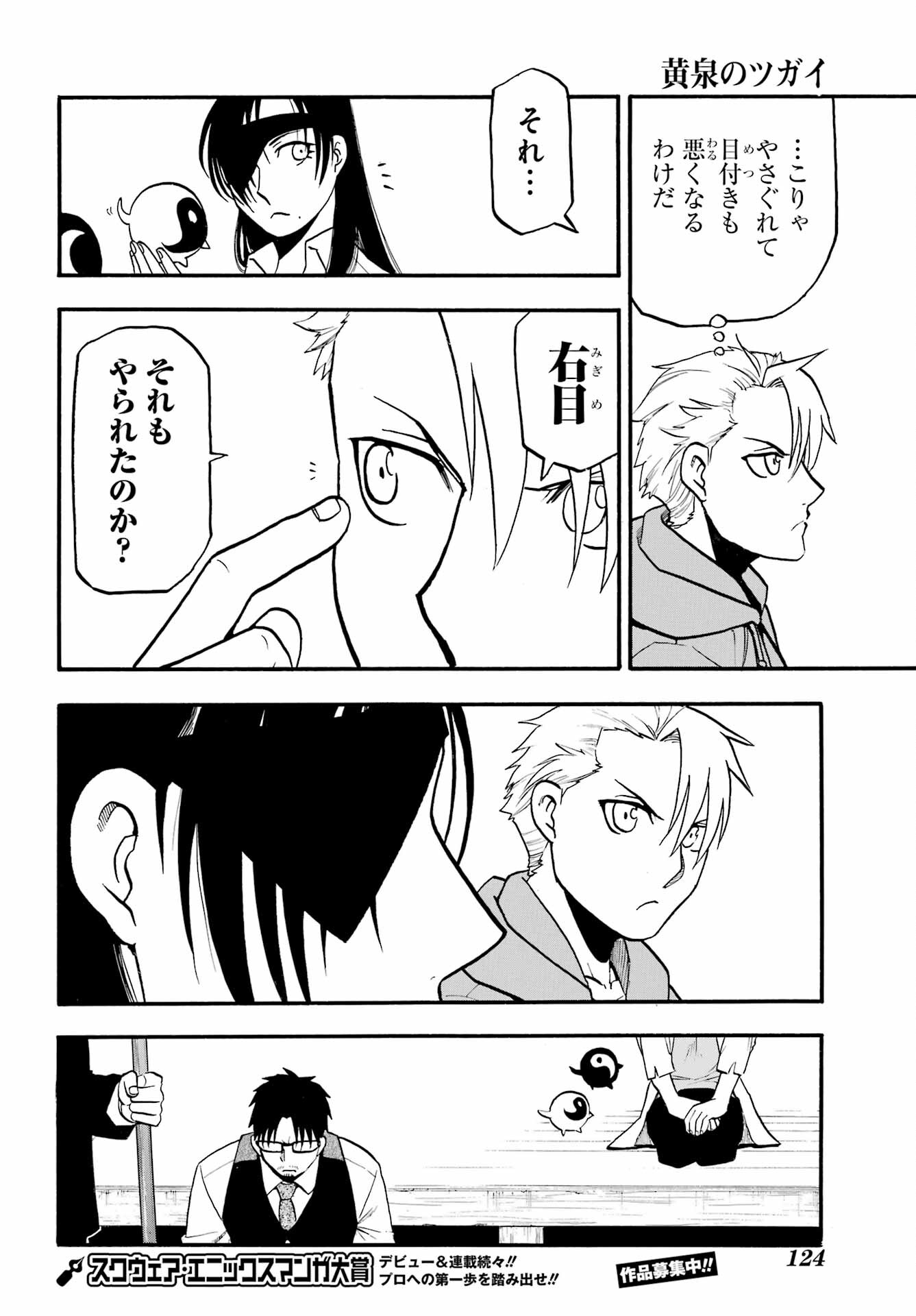 Read YOMI NO TSUGAI Chapter 8 [High Quality / Full] - Page 32 - nicomanga.com