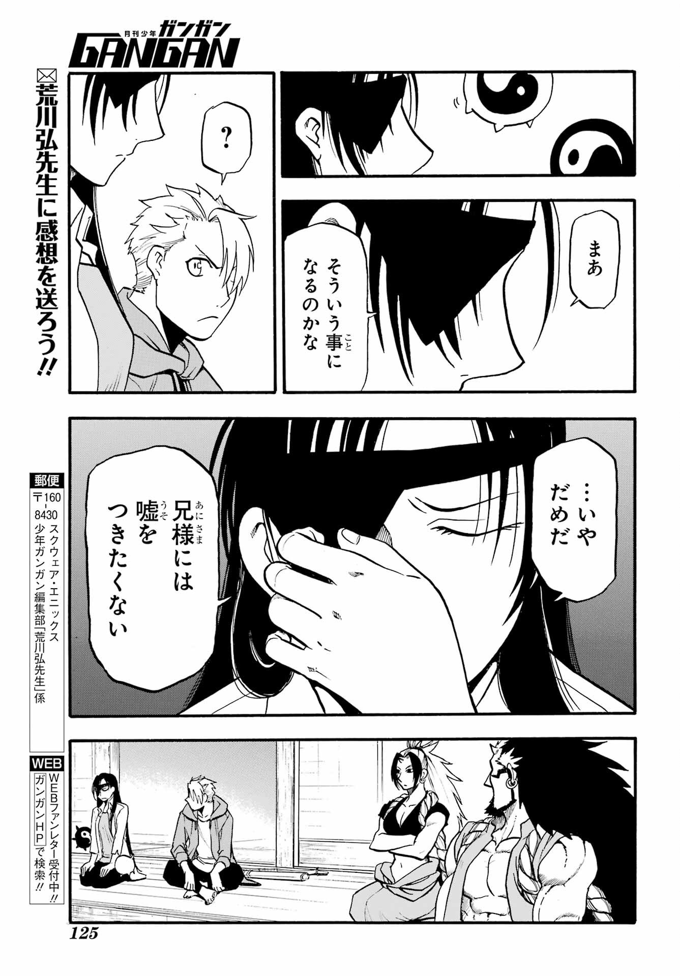 Read YOMI NO TSUGAI Chapter 8 [High Quality / Full] - Page 33 - nicomanga.com