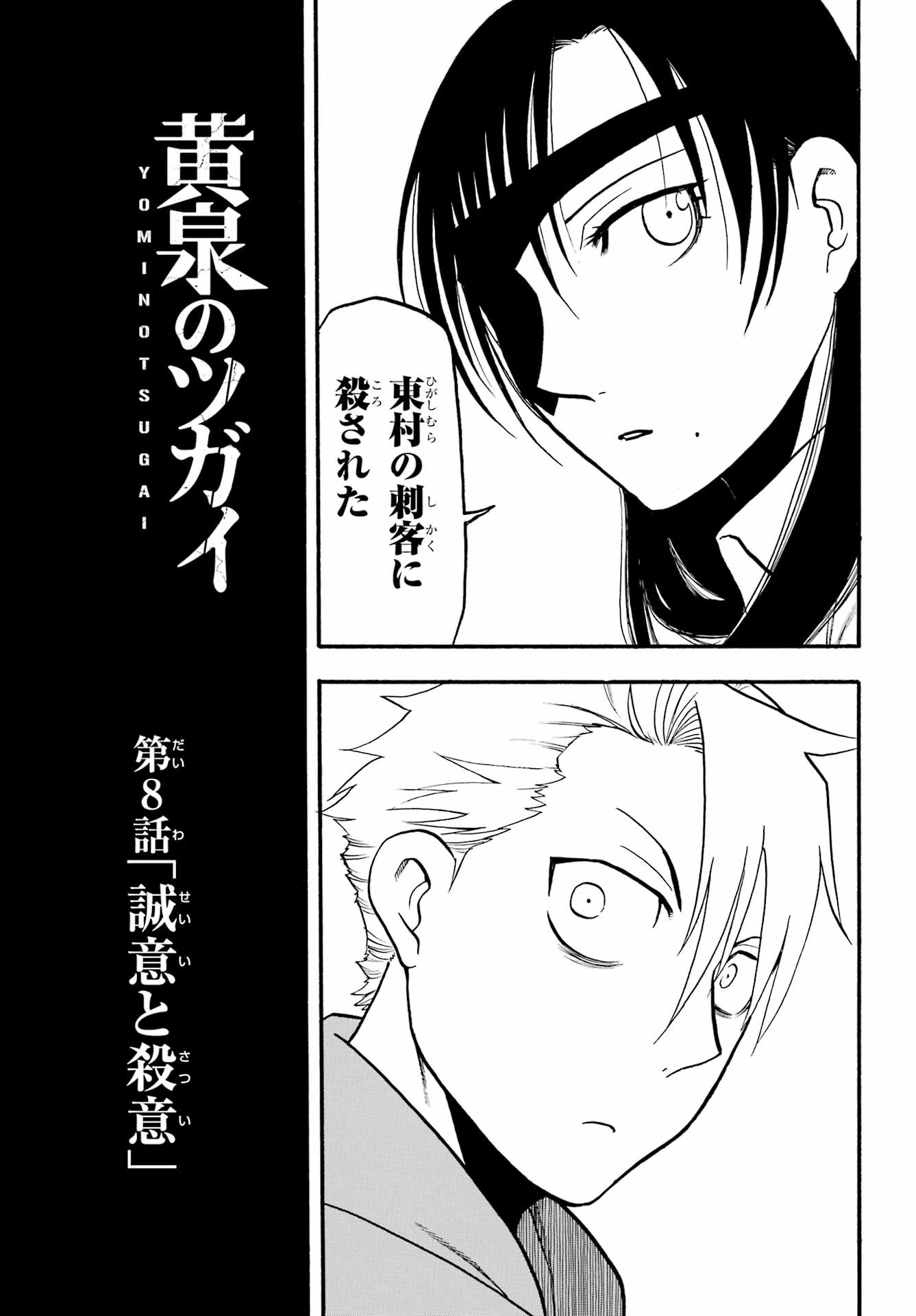 Read YOMI NO TSUGAI Chapter 8 [High Quality / Full] - Page 35 - nicomanga.com