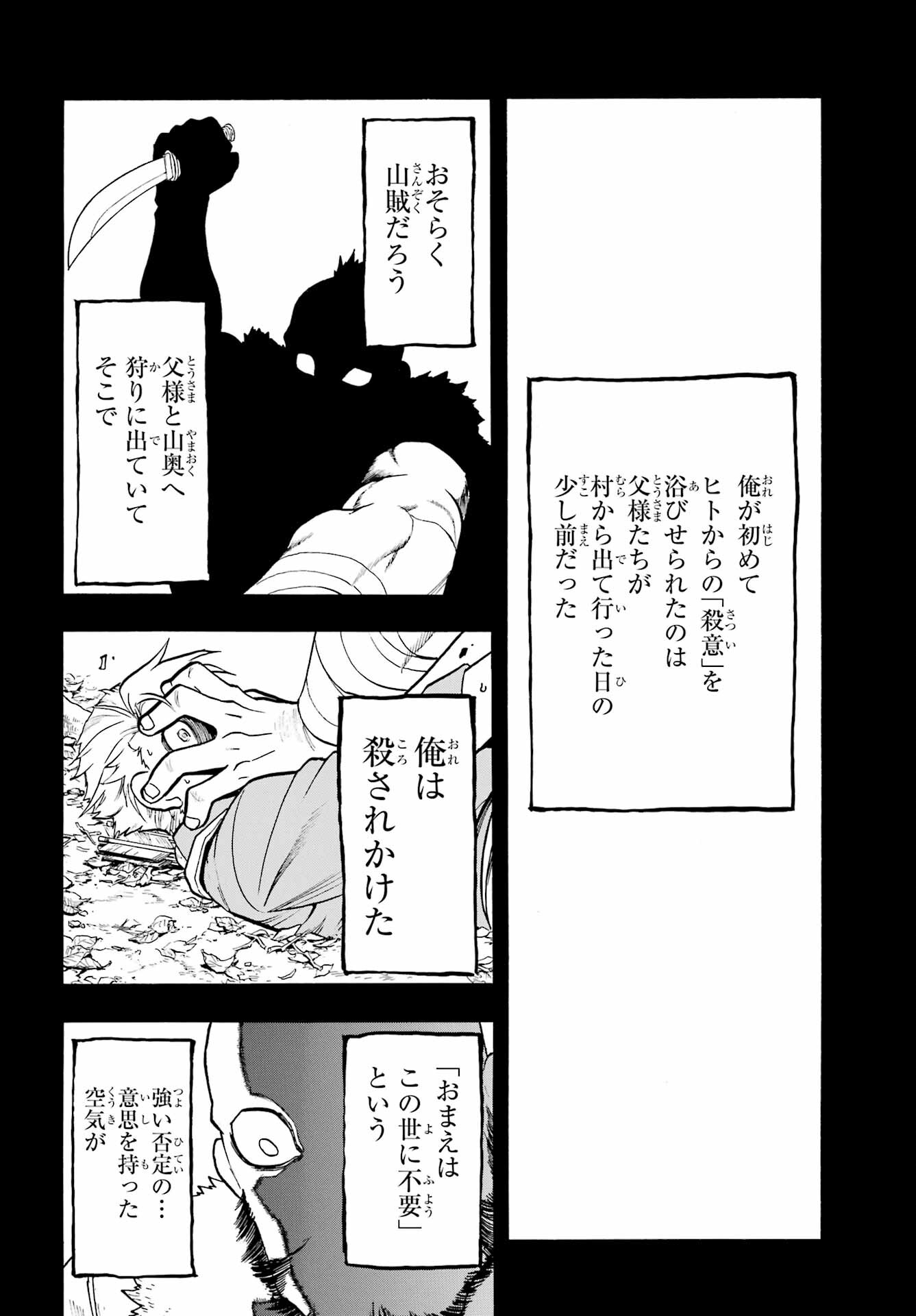 Read YOMI NO TSUGAI Chapter 8 [High Quality / Full] - Page 36 - nicomanga.com