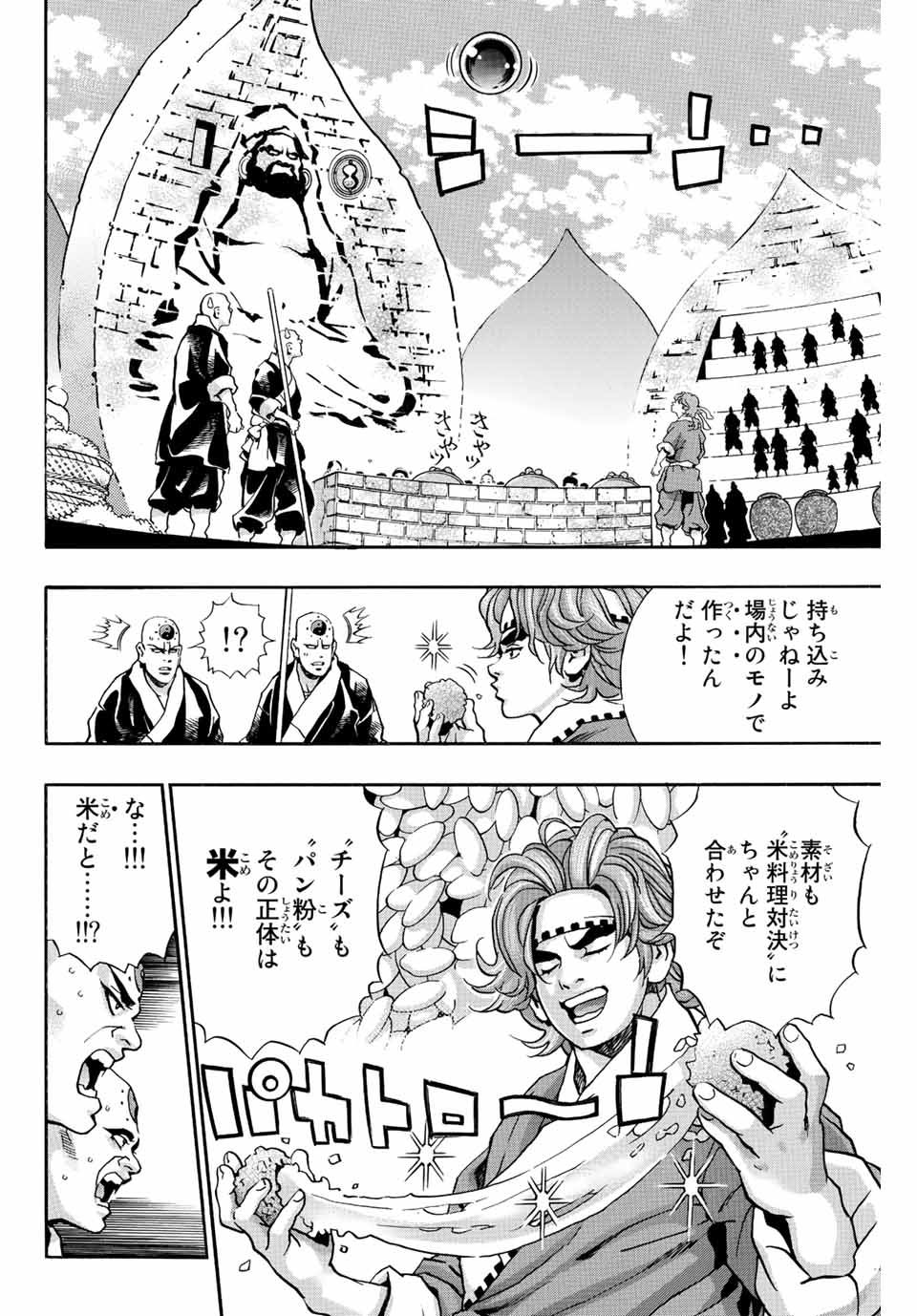 Read CHUUKA ICHIBAN! KIWAMI - RAW Chapter 112 [High Quality / Full] - Page 12 - nicomanga.com