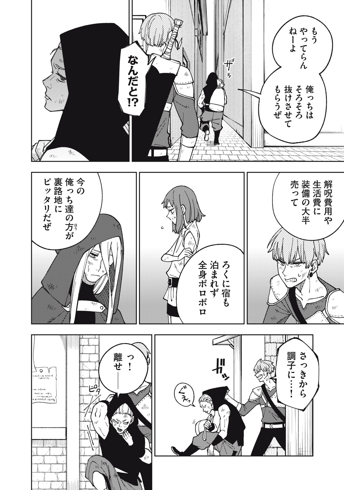 S RANK PARTY KARA KAIKO SARETA [JUGUSHI] ~ “NOROI NO ITEM” SHIKA TSUKUREMASENGA, SONO SEINOU WA ARTIFACT KYUU NARI……!~ Chapter 11.2 - Page 12