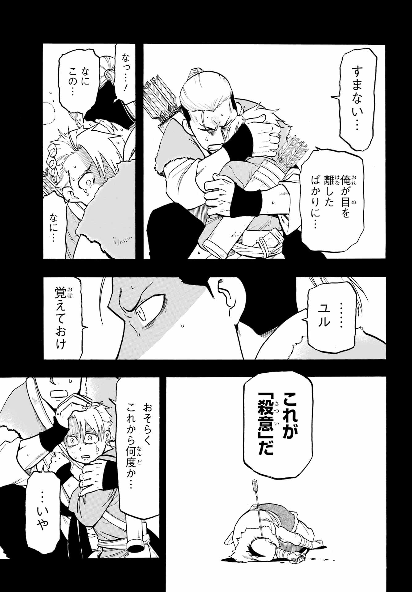 Read YOMI NO TSUGAI Chapter 8 [High Quality / Full] - Page 39 - nicomanga.com