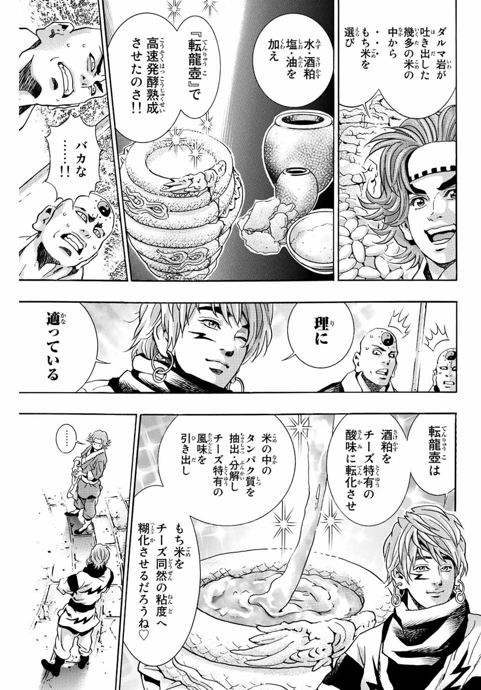 Read CHUUKA ICHIBAN! KIWAMI - RAW Chapter 112 [High Quality / Full] - Page 13 - nicomanga.com
