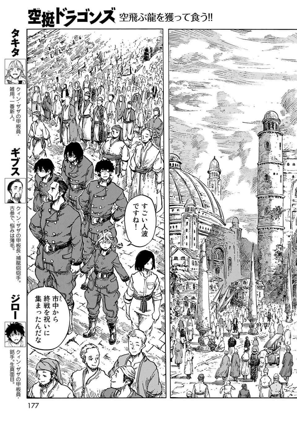 KUUTEI DRAGONS - RAW Chapter 62 page 13 - nihonkuni.com