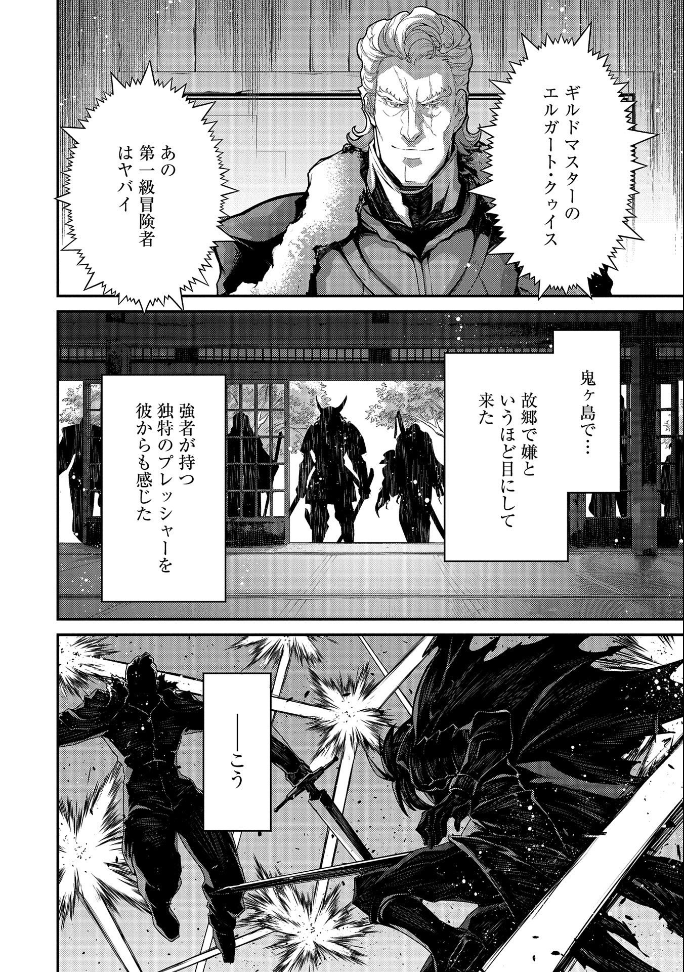 Read THE REVENGE OF THE SOUL EATER (MANGA) - RAW Chapter 9 [High Quality / Full] - Page 14 - nicomanga.net