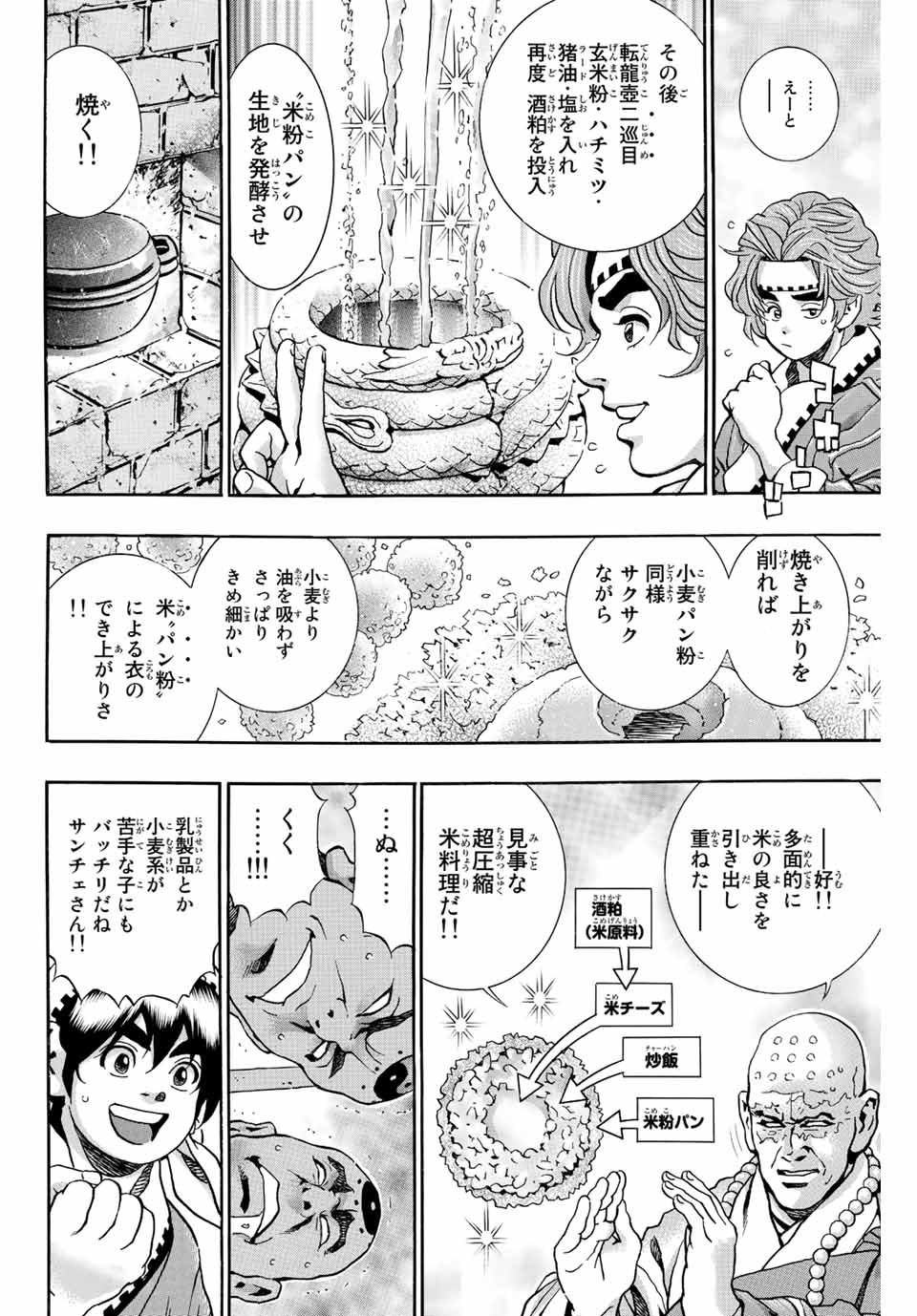 Read CHUUKA ICHIBAN! KIWAMI - RAW Chapter 112 [High Quality / Full] - Page 14 - nicomanga.com