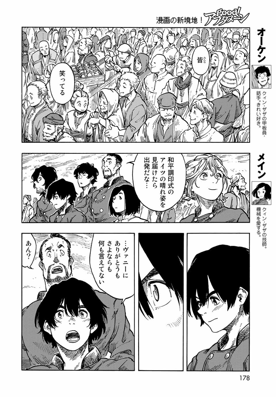 KUUTEI DRAGONS - RAW Chapter 62 page 14 - nihonkuni.com